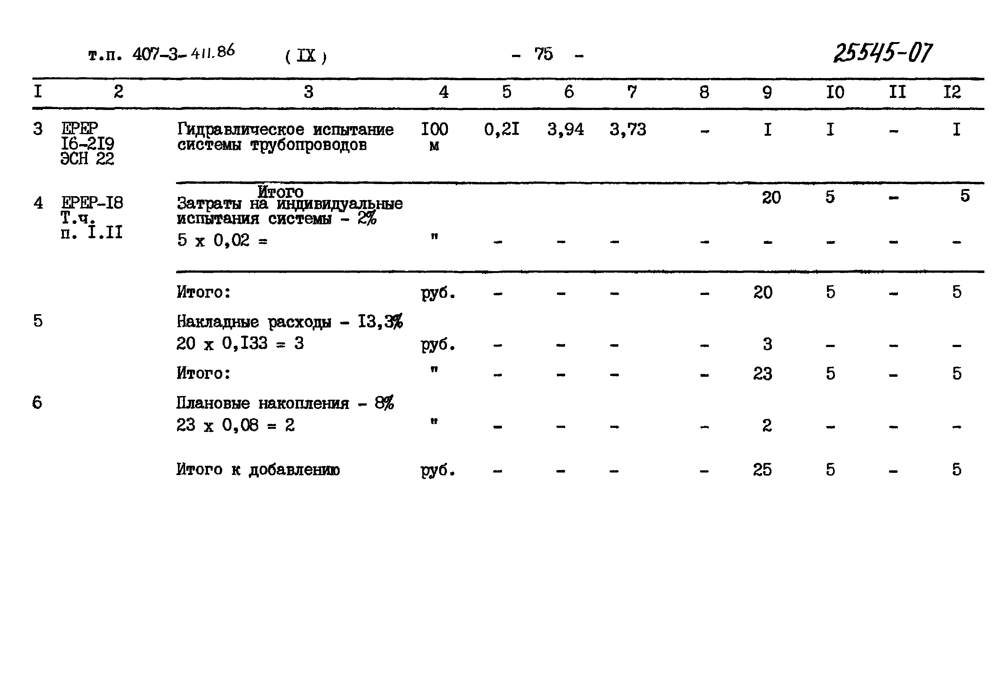 Типовой проект 407-3-411.86