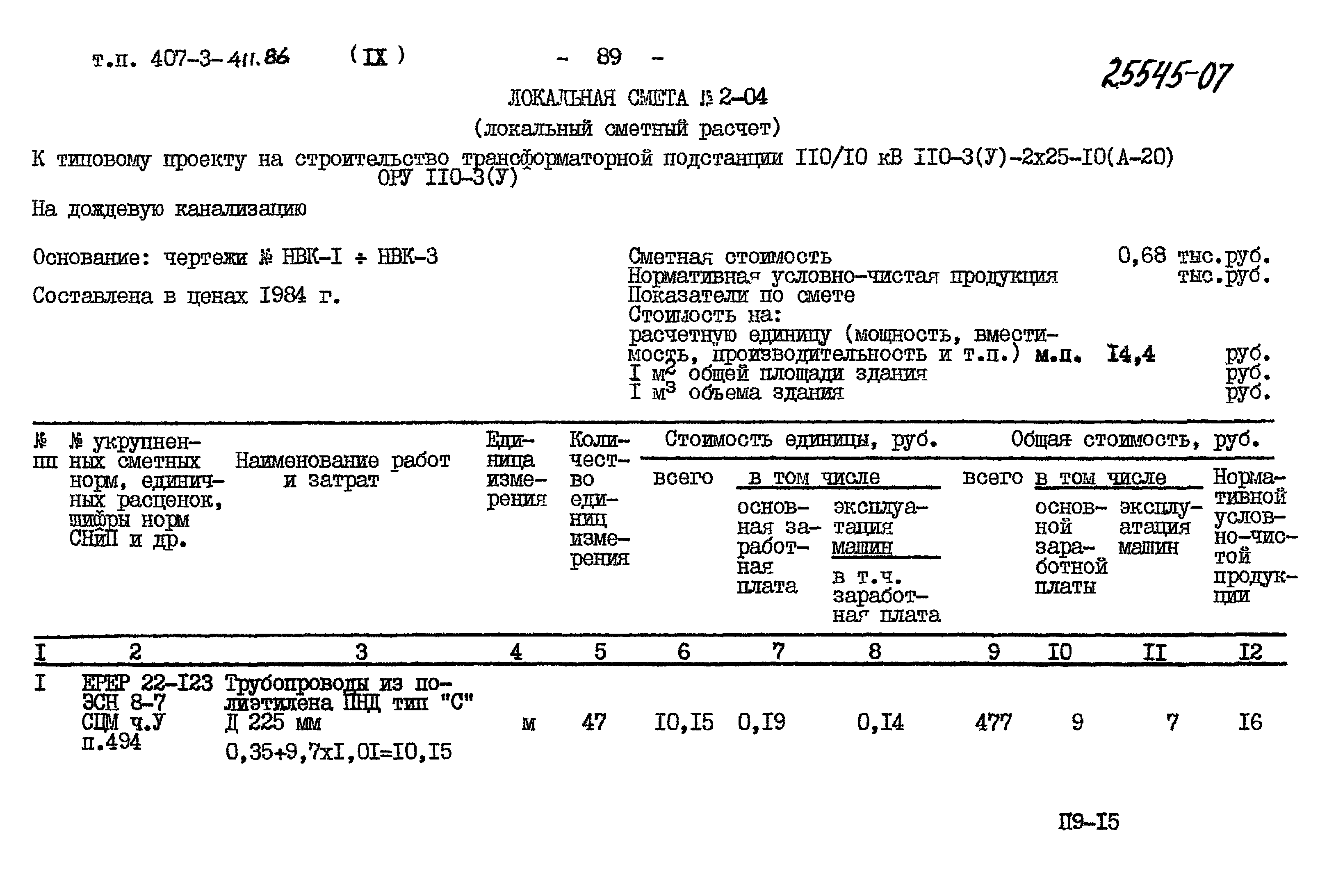 Типовой проект 407-3-411.86