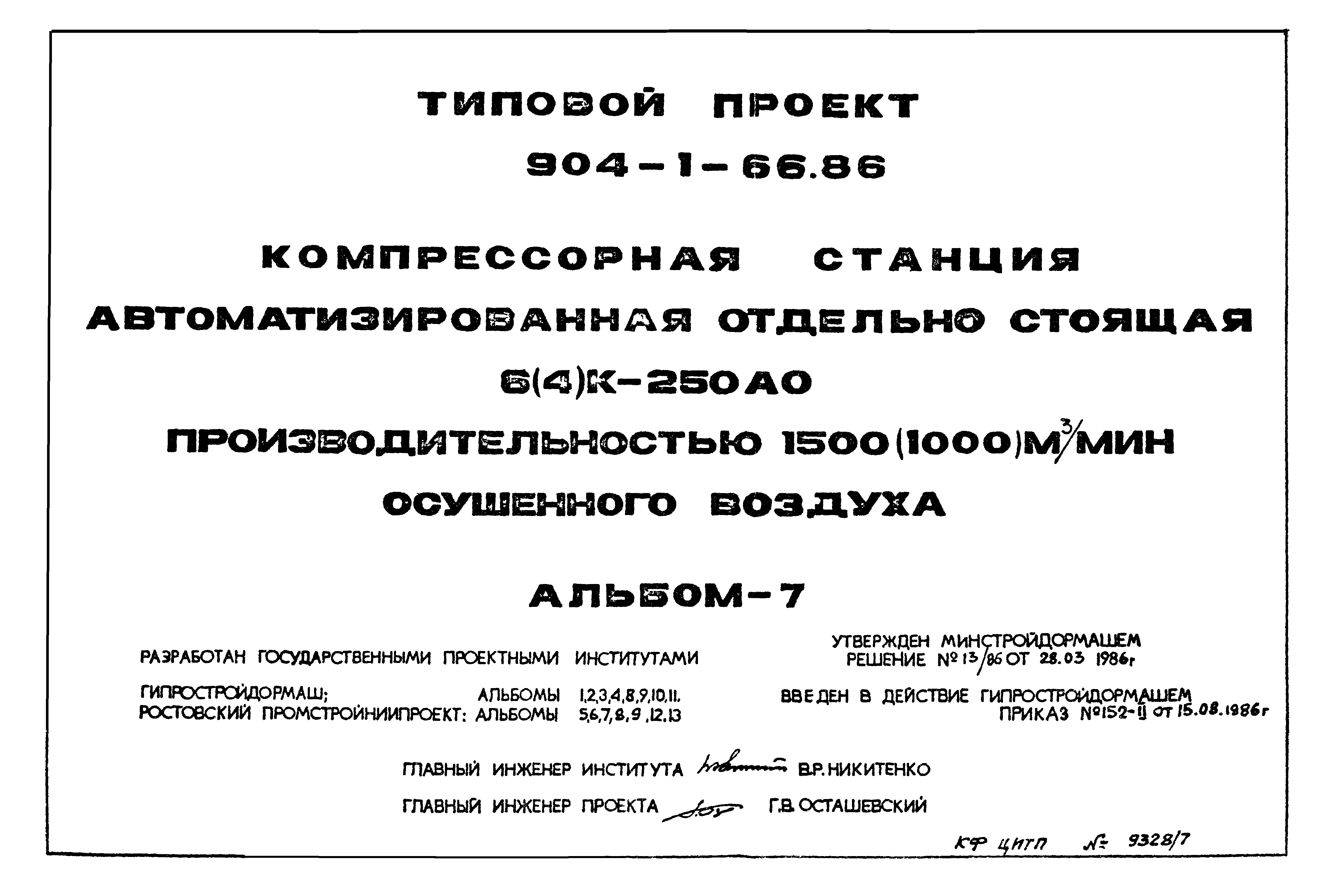 Типовой проект 904-1-66.86