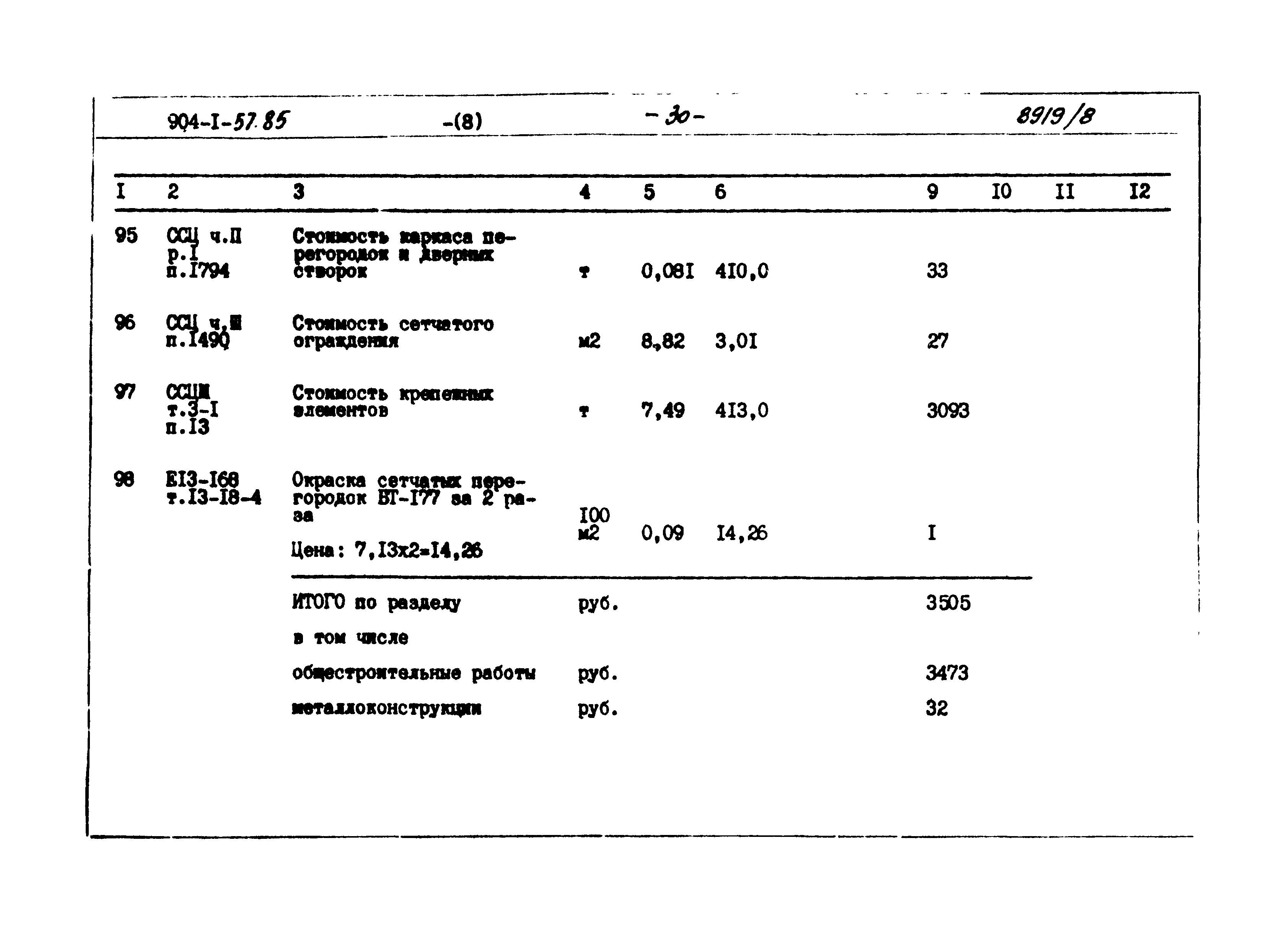 Типовой проект 904-1-57.85