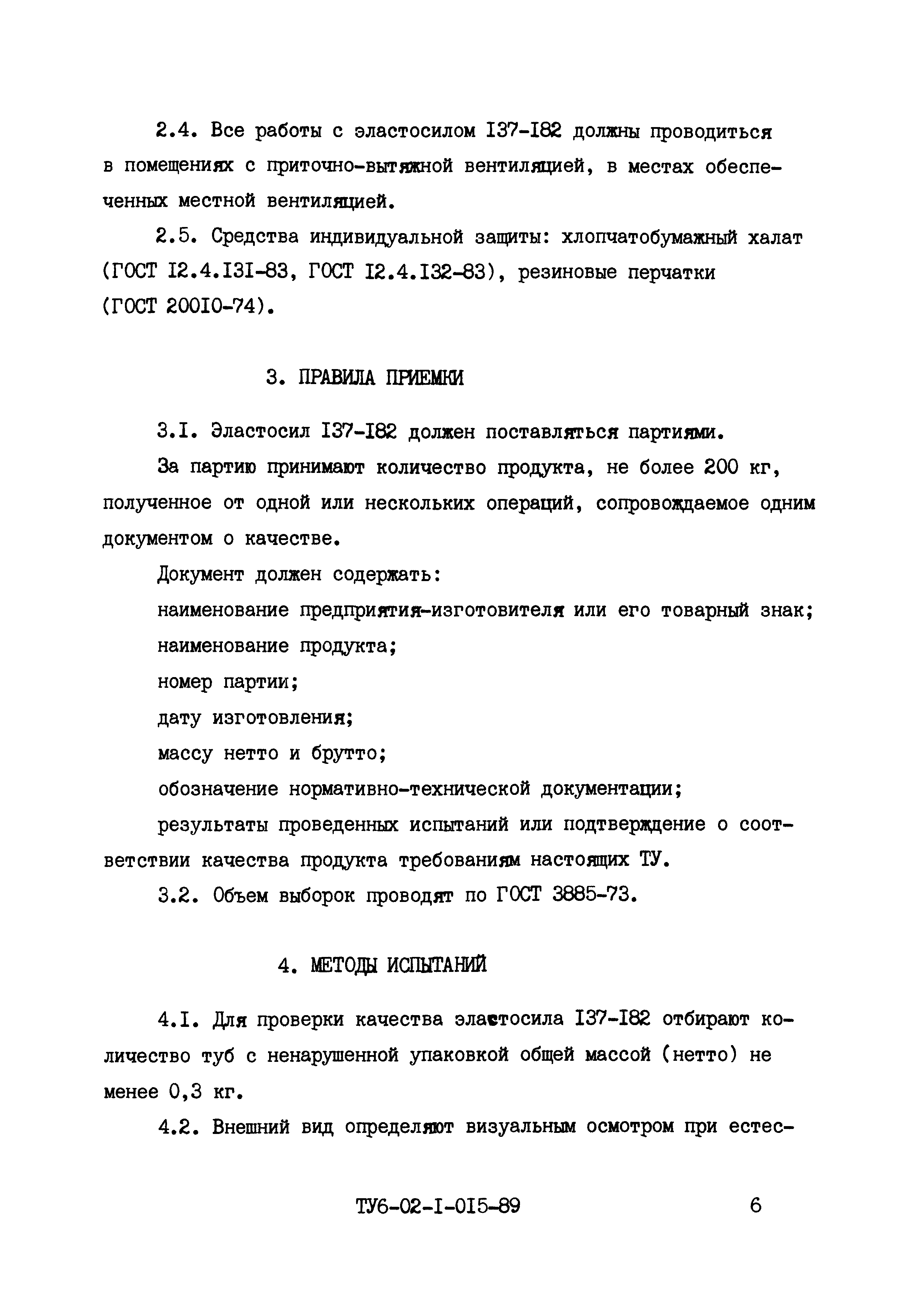 ТУ 6-02-I-015-89