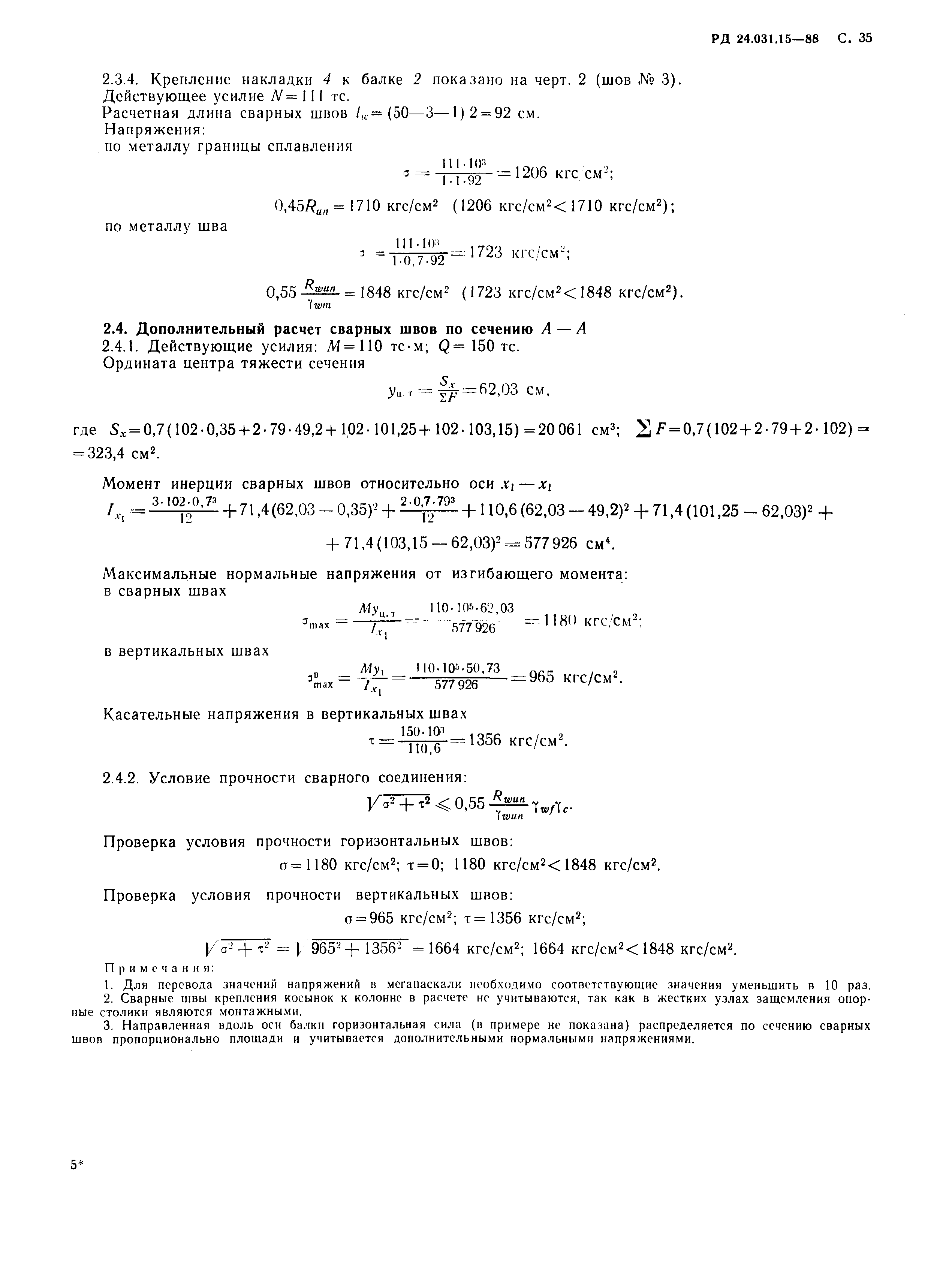 РД 24.031.15-88