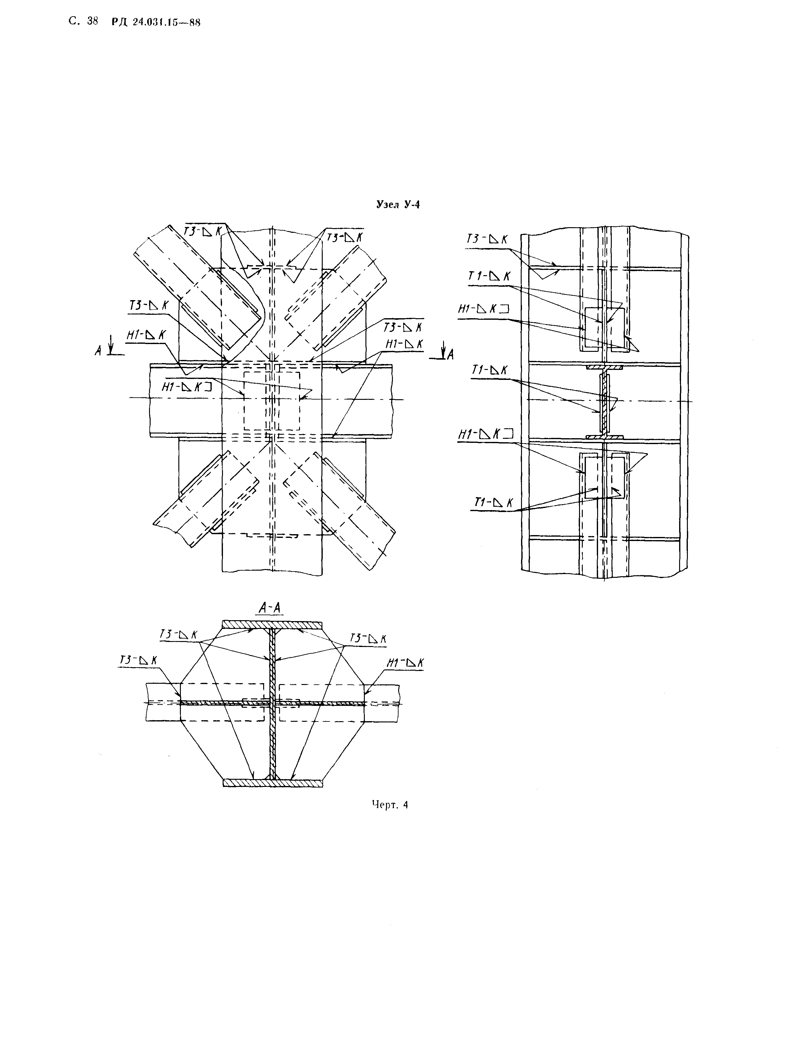 РД 24.031.15-88