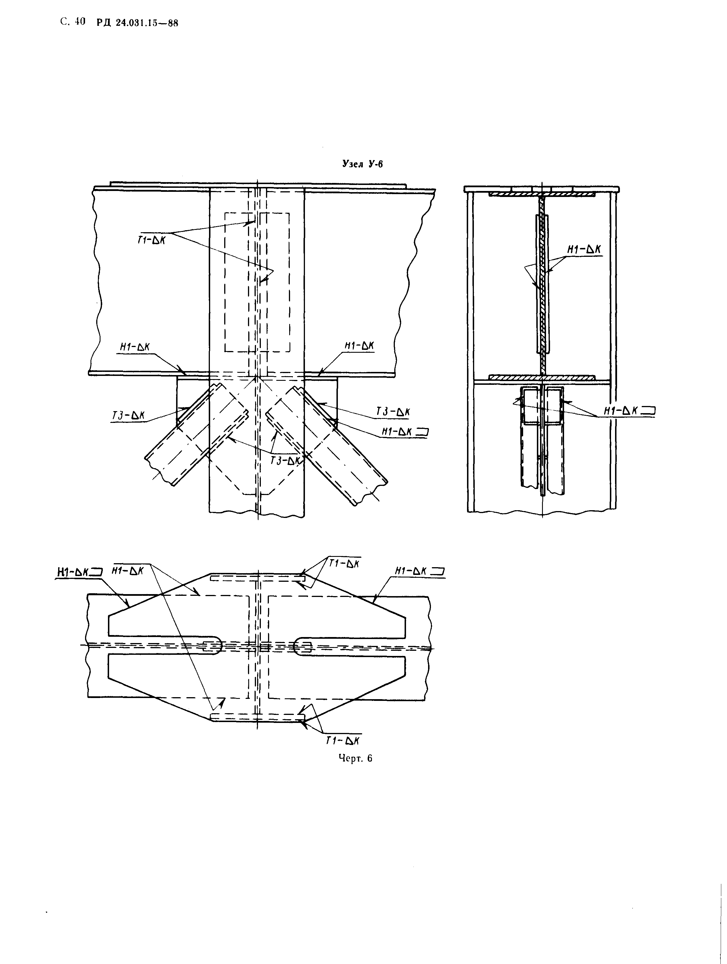 РД 24.031.15-88