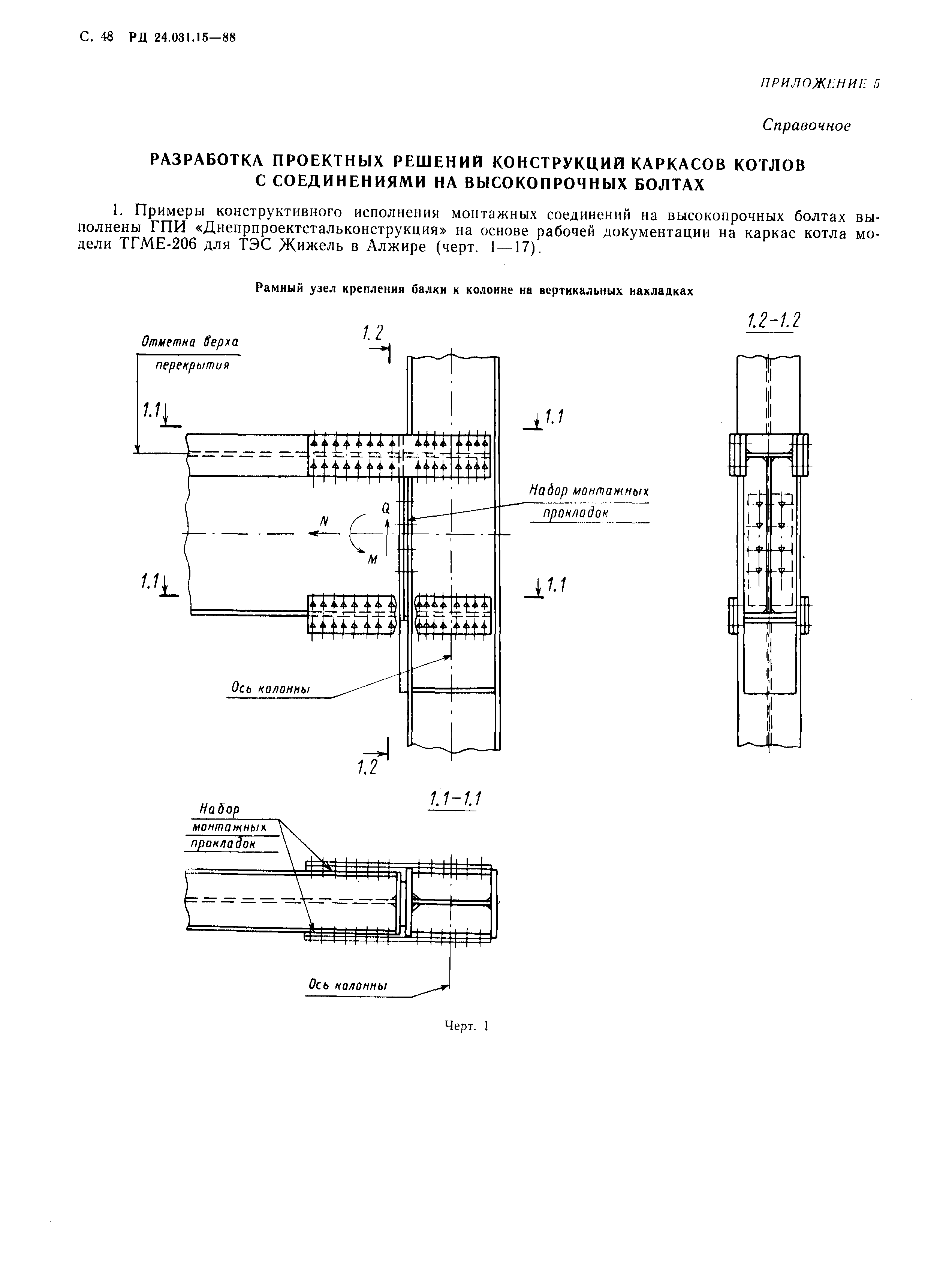 РД 24.031.15-88