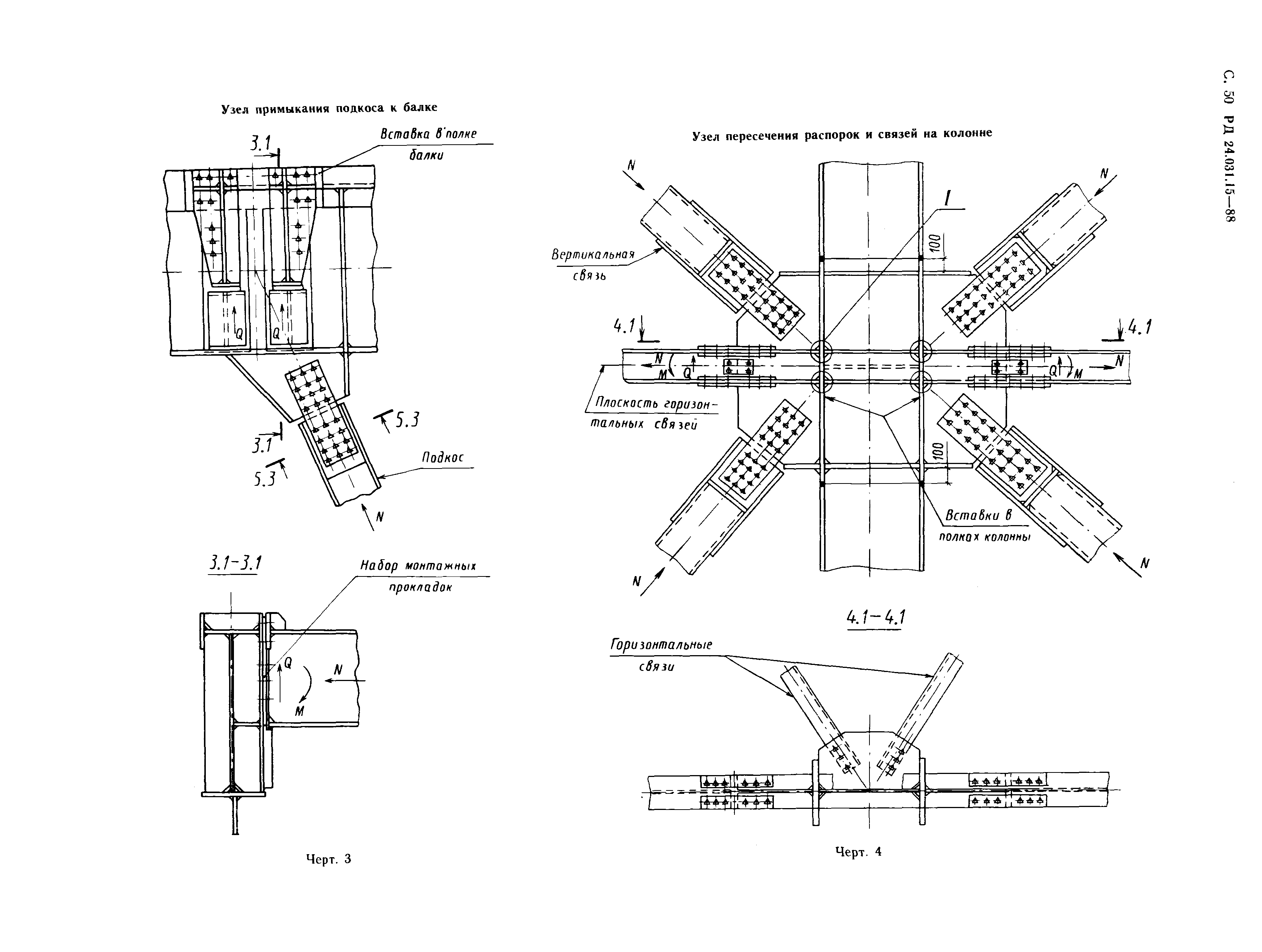 РД 24.031.15-88