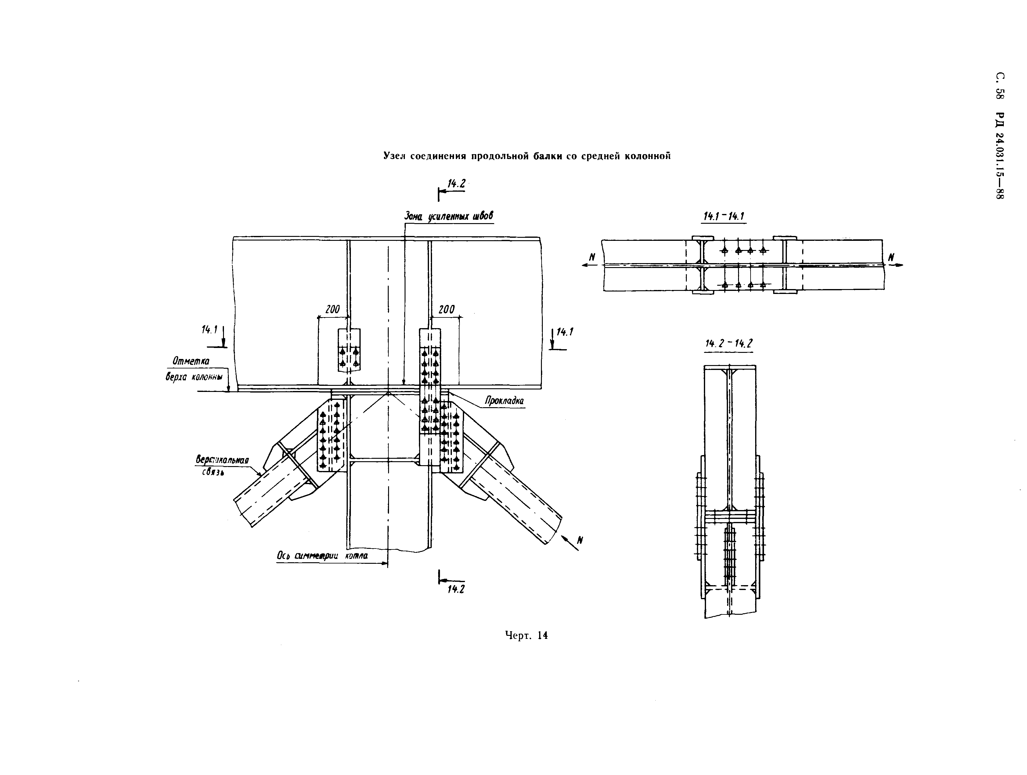 РД 24.031.15-88