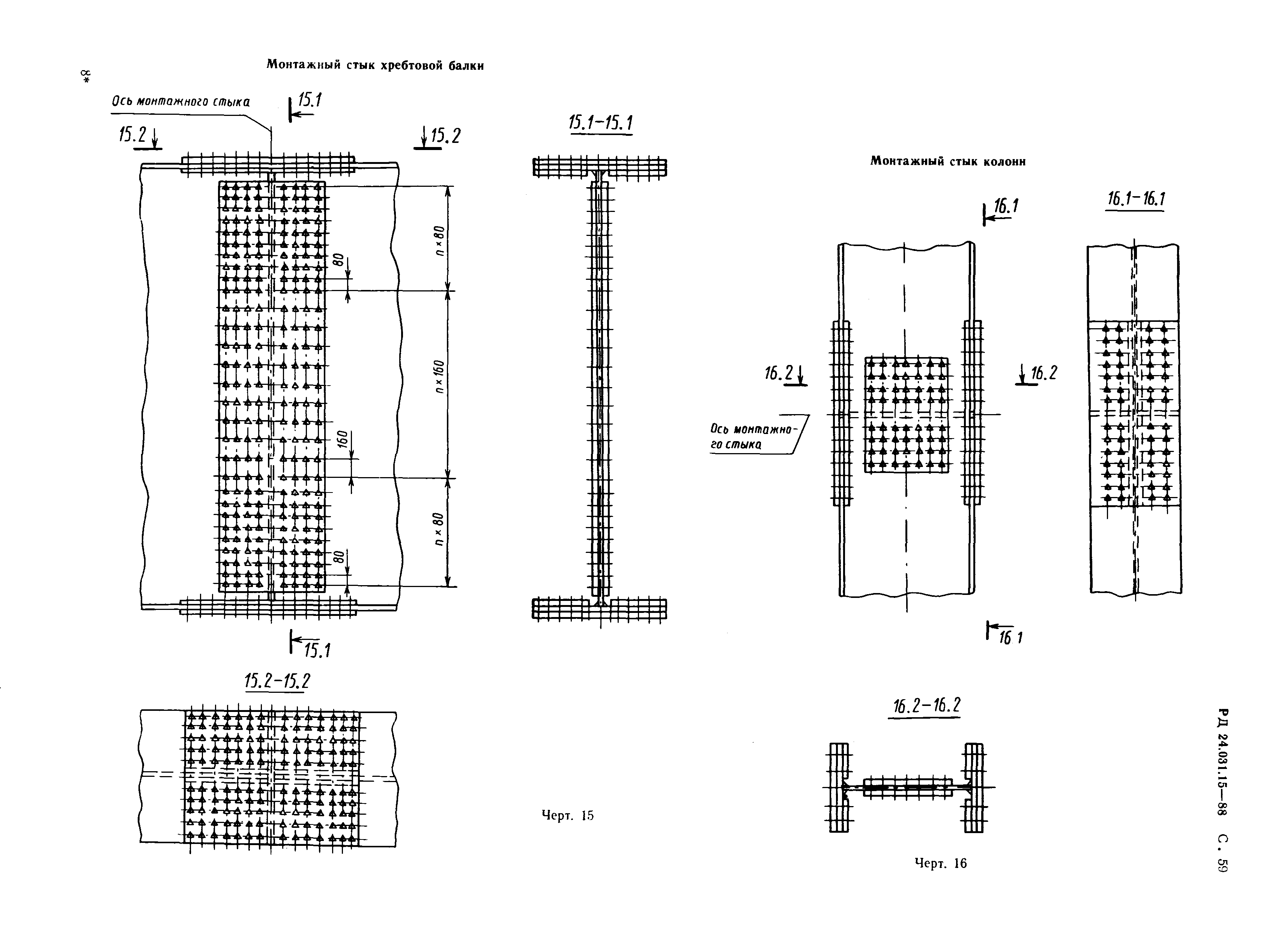 РД 24.031.15-88