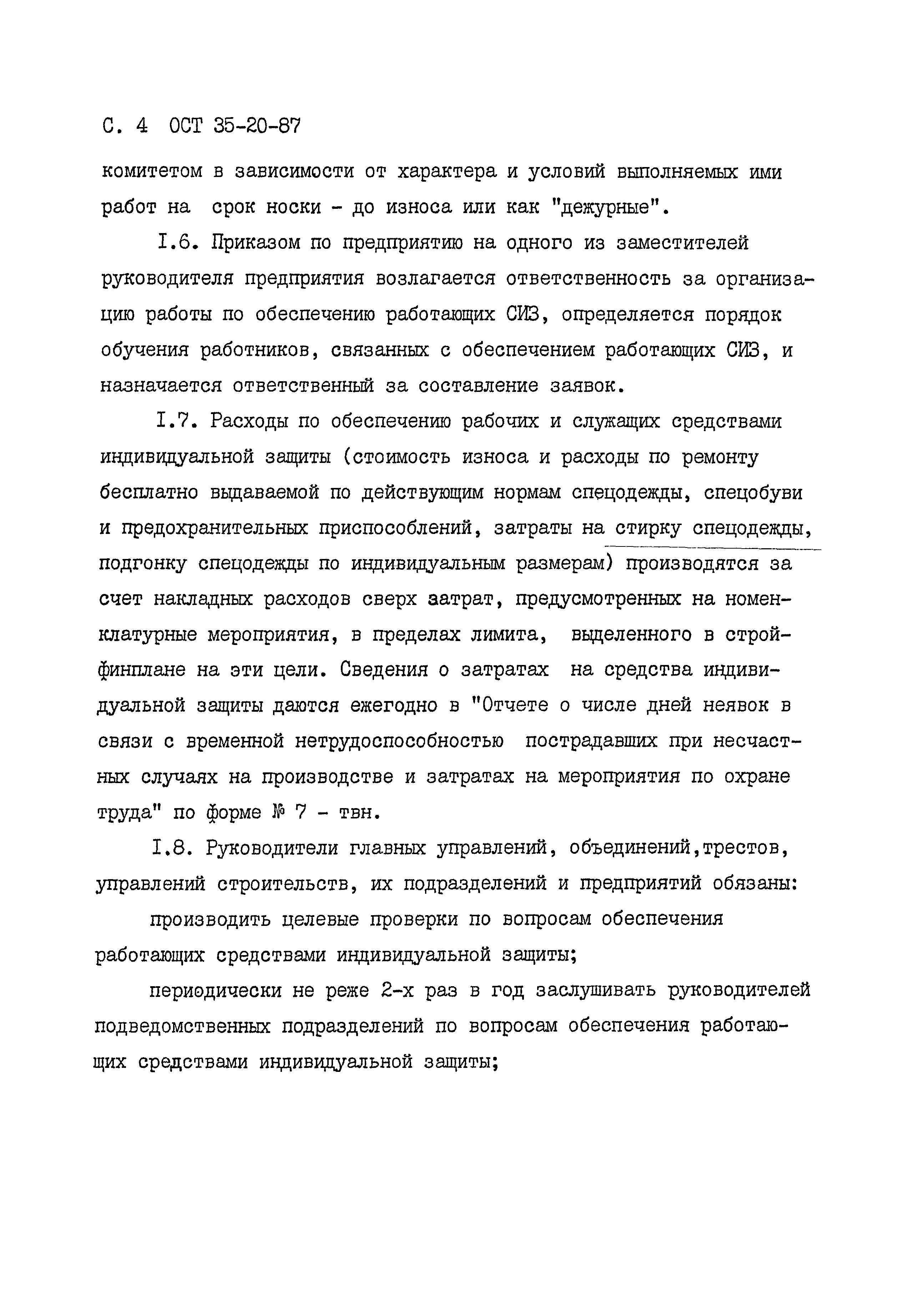 ОСТ 35-20-87