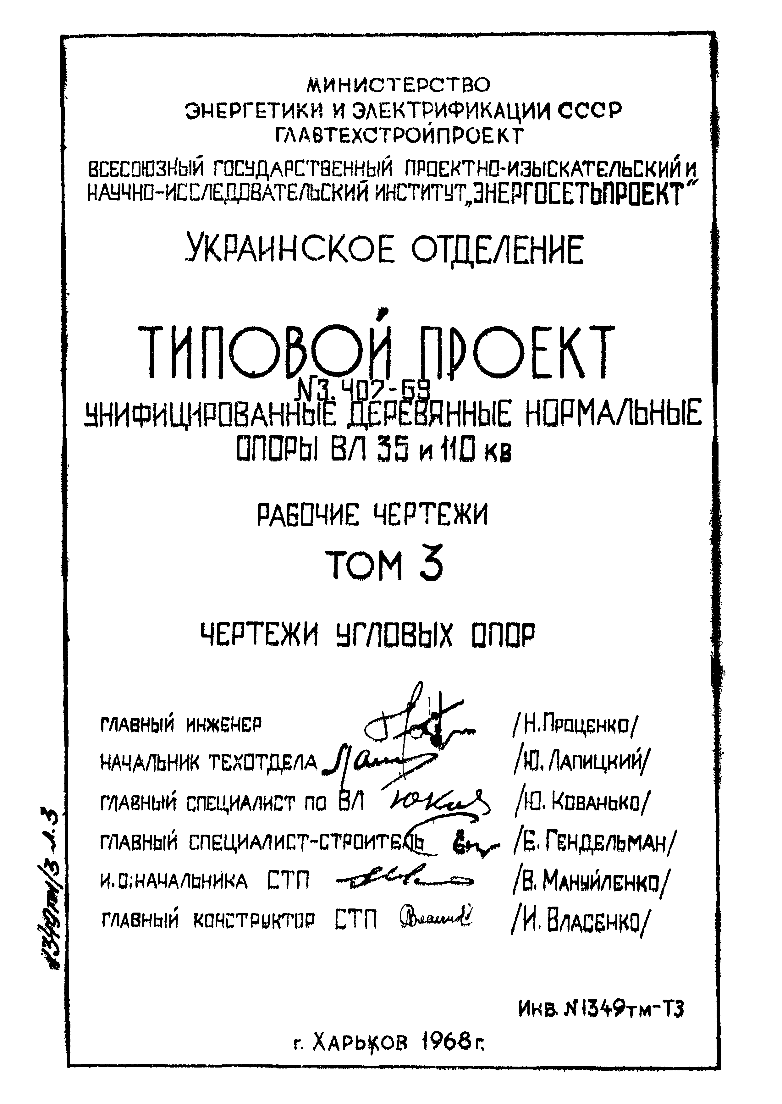 Типовой проект 3.407-69