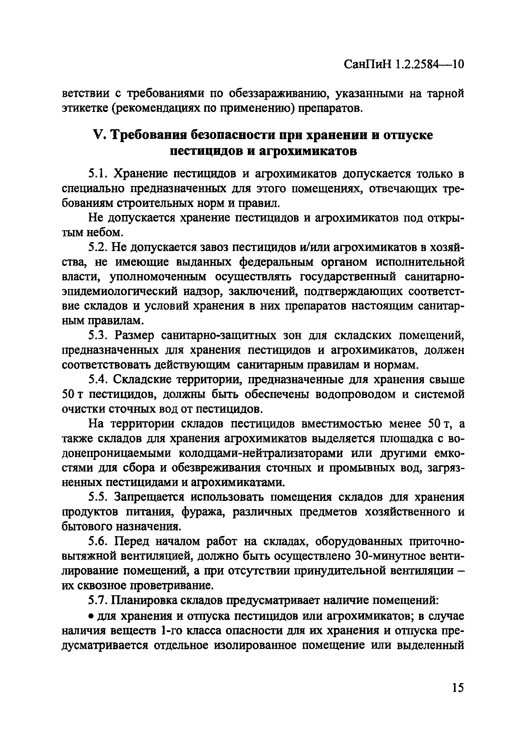 СанПиН 1.2.2584-10