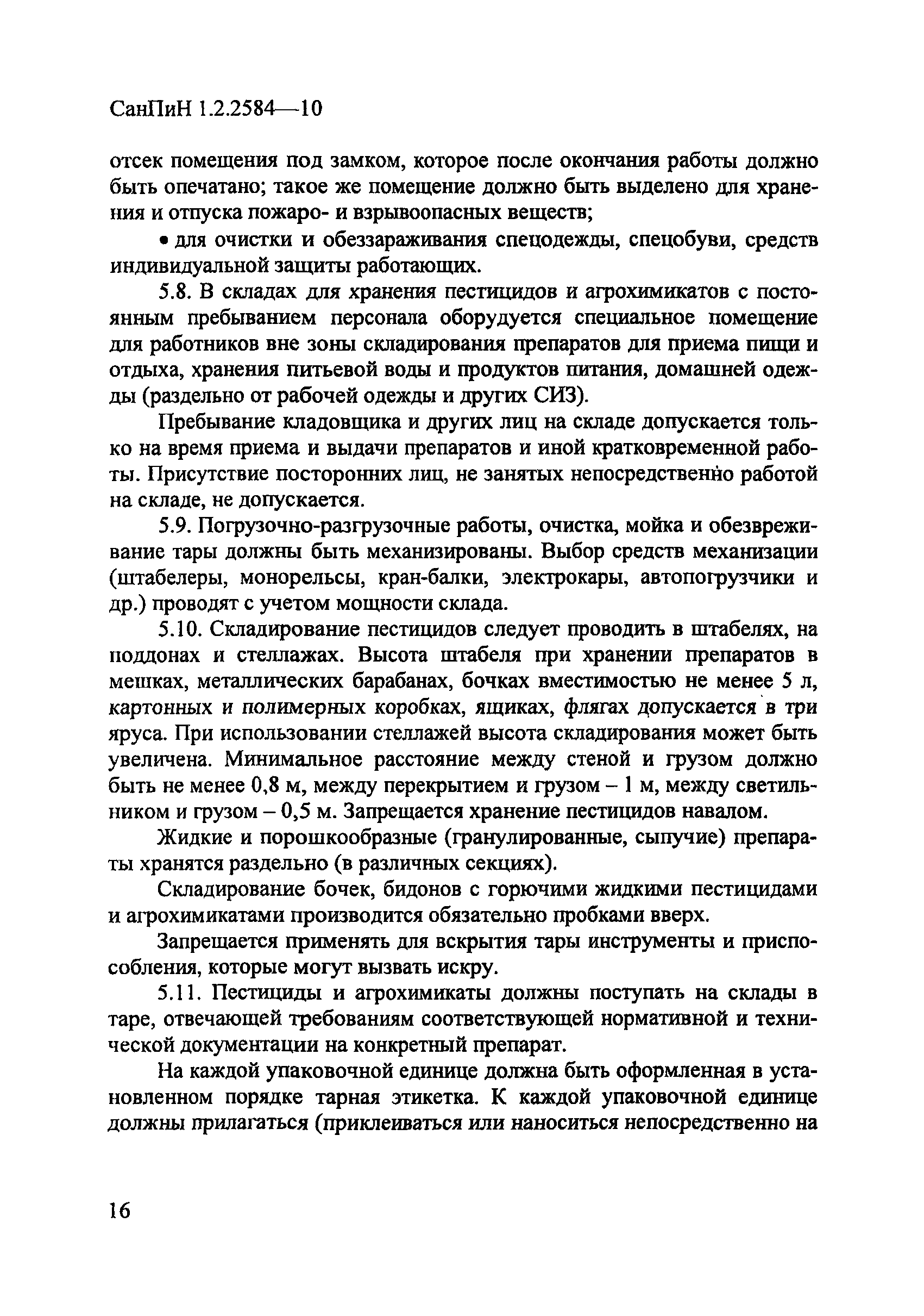 СанПиН 1.2.2584-10