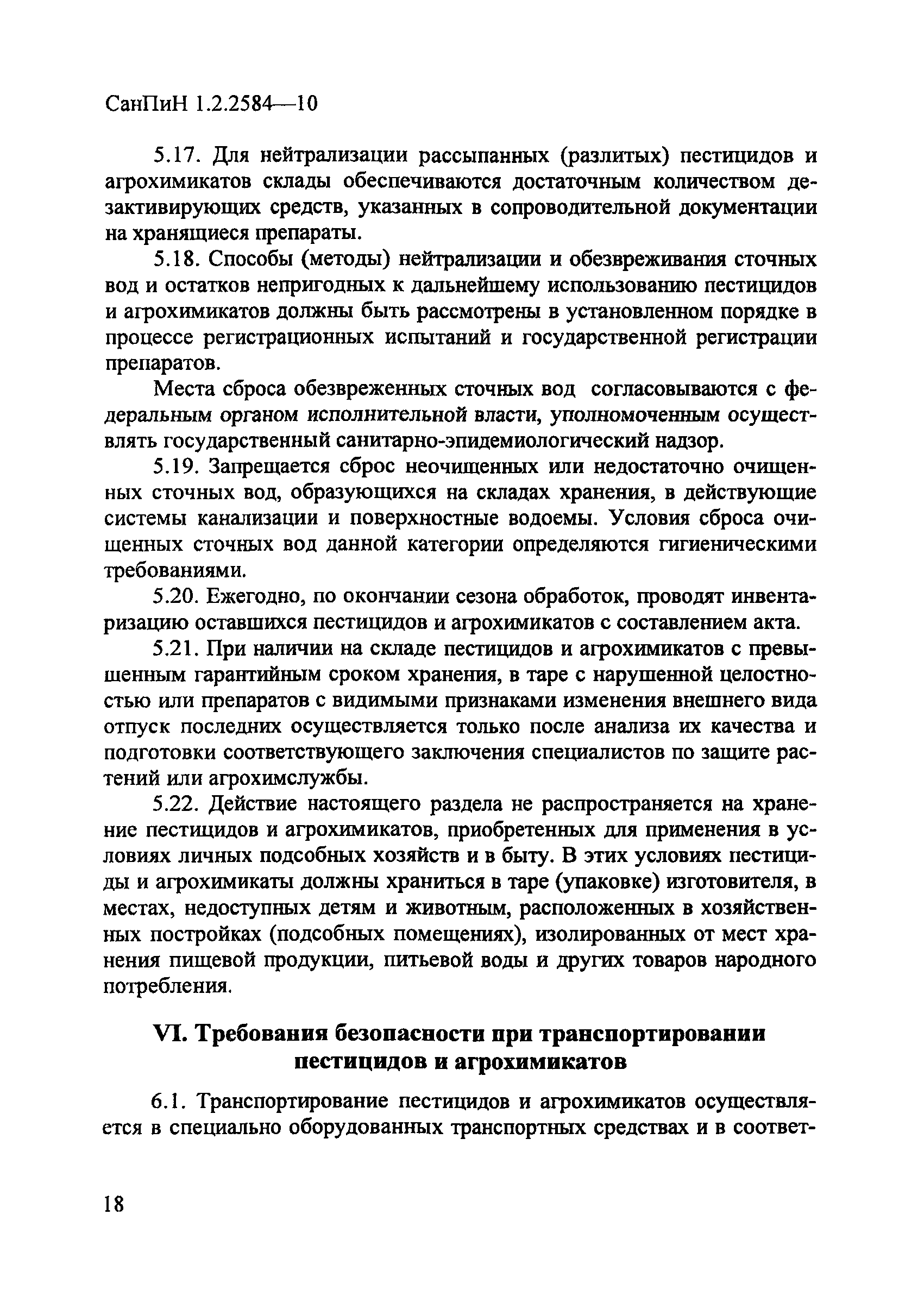 СанПиН 1.2.2584-10