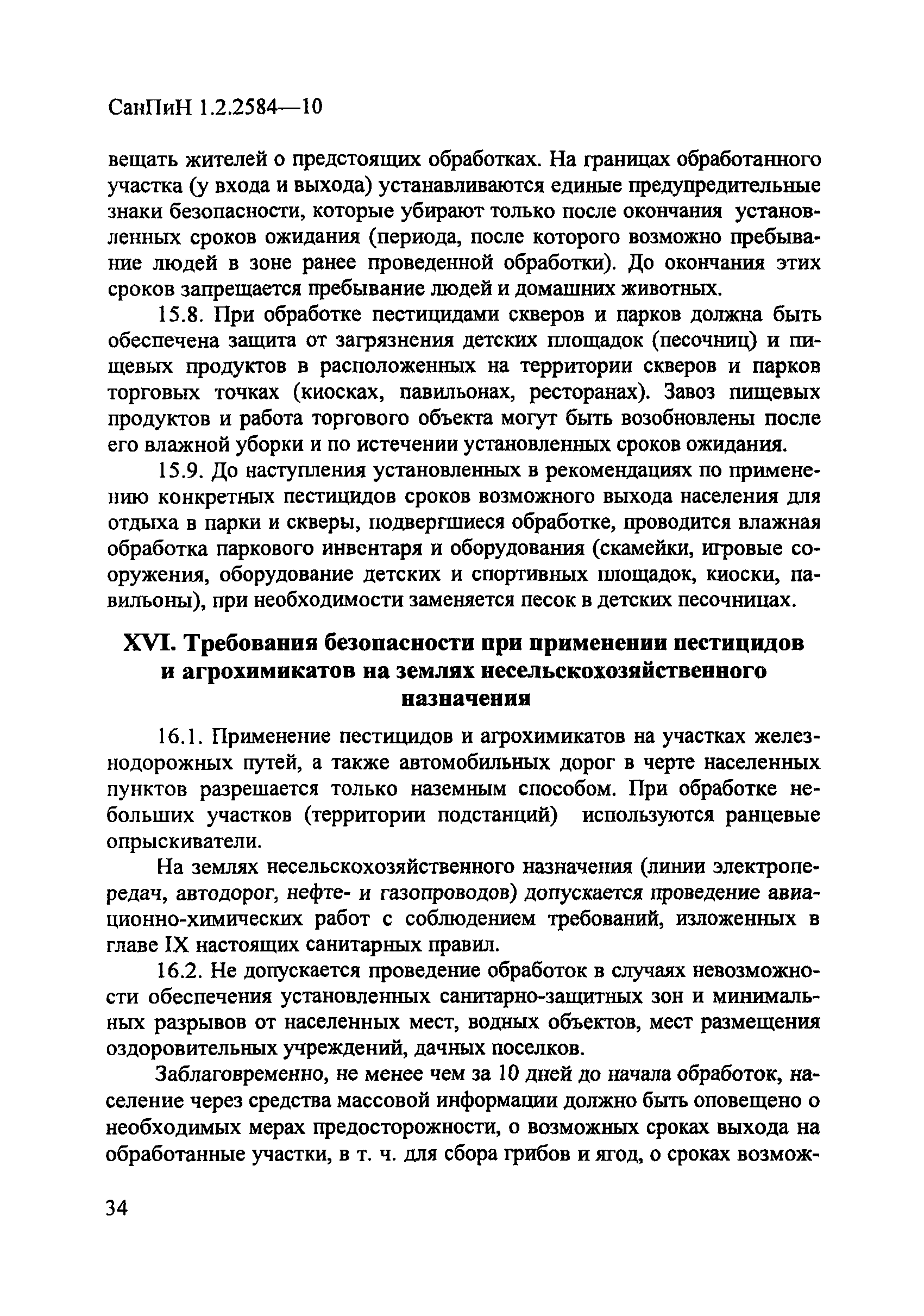 СанПиН 1.2.2584-10