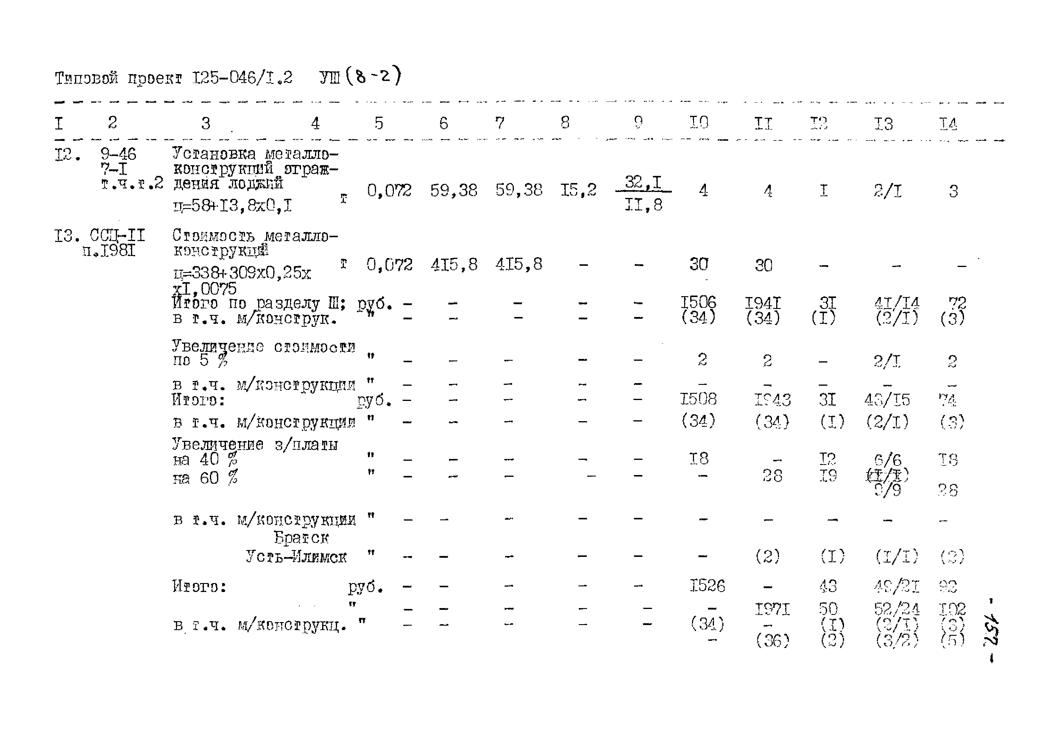 Типовой проект 125-045/1.2