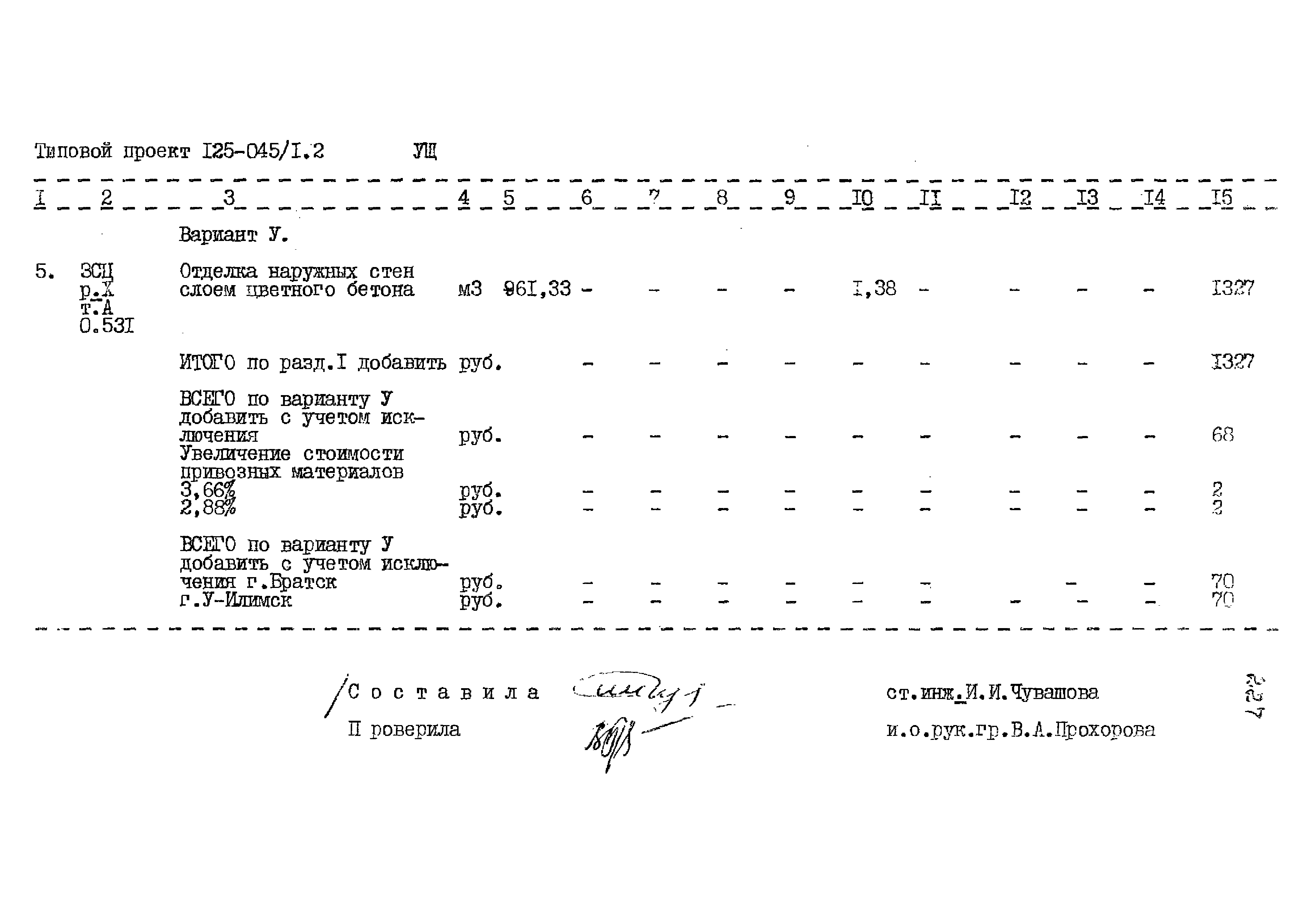 Типовой проект 125-045/1.2