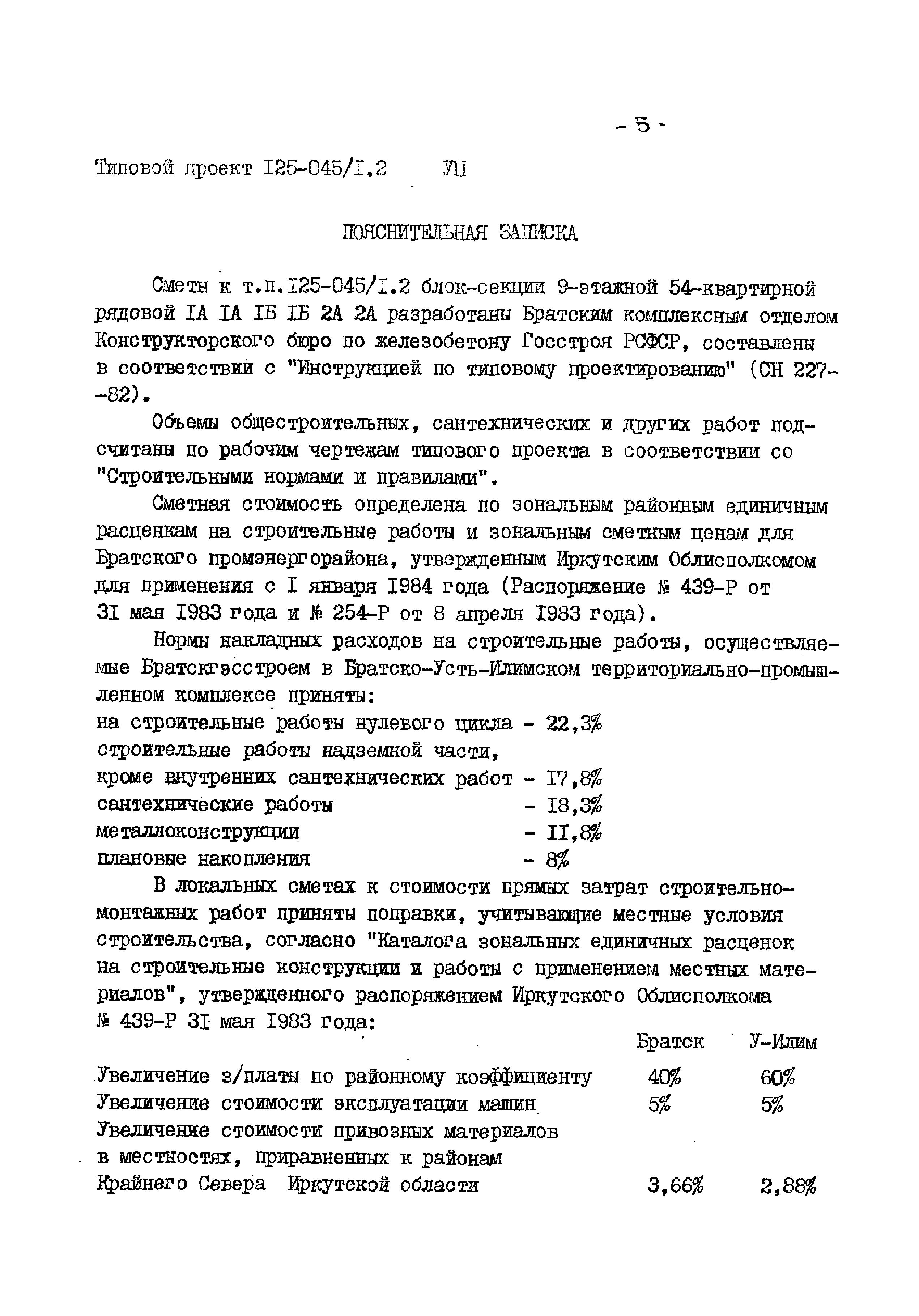 Типовой проект 125-045/1.2