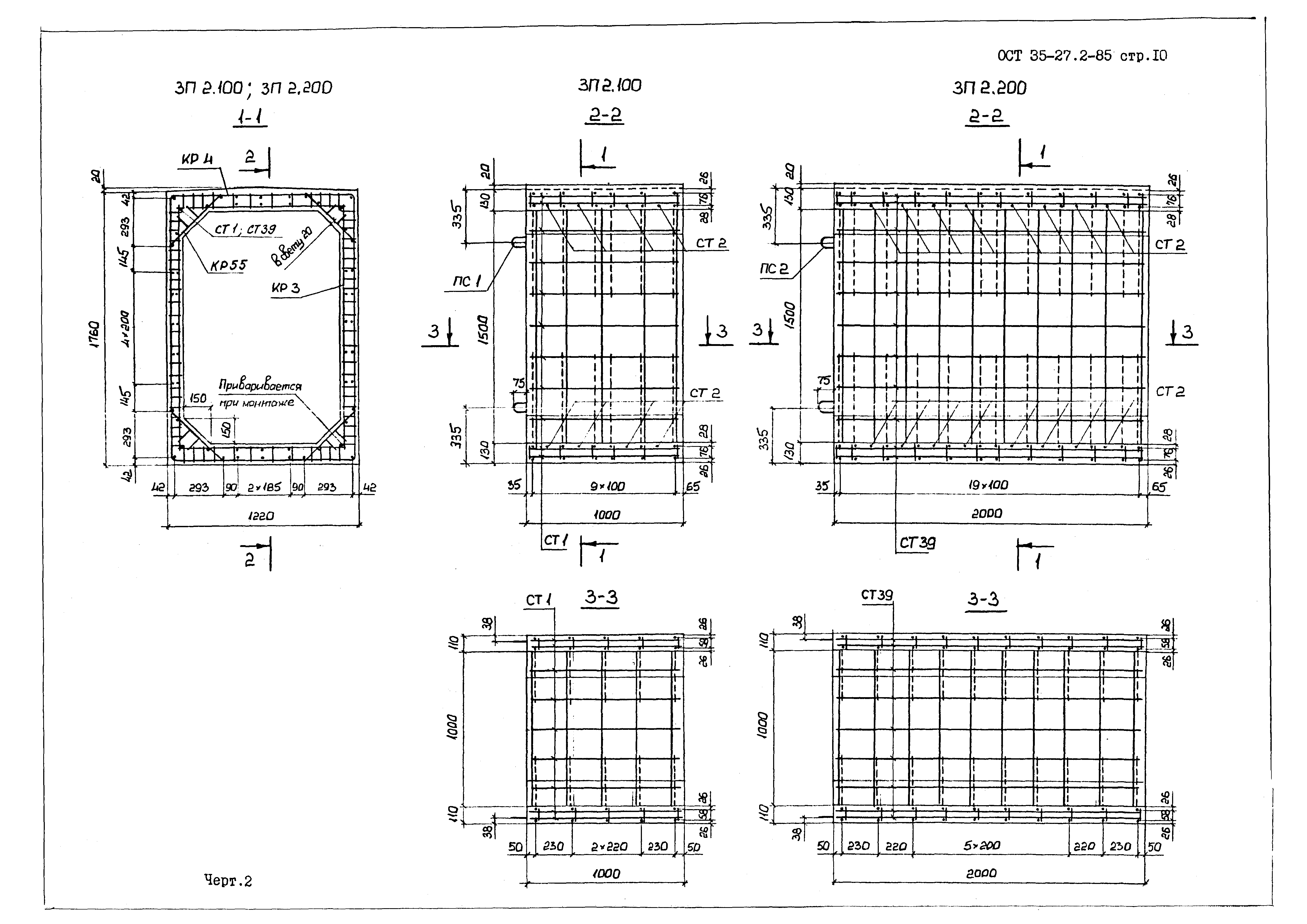 ОСТ 35-27.2-85