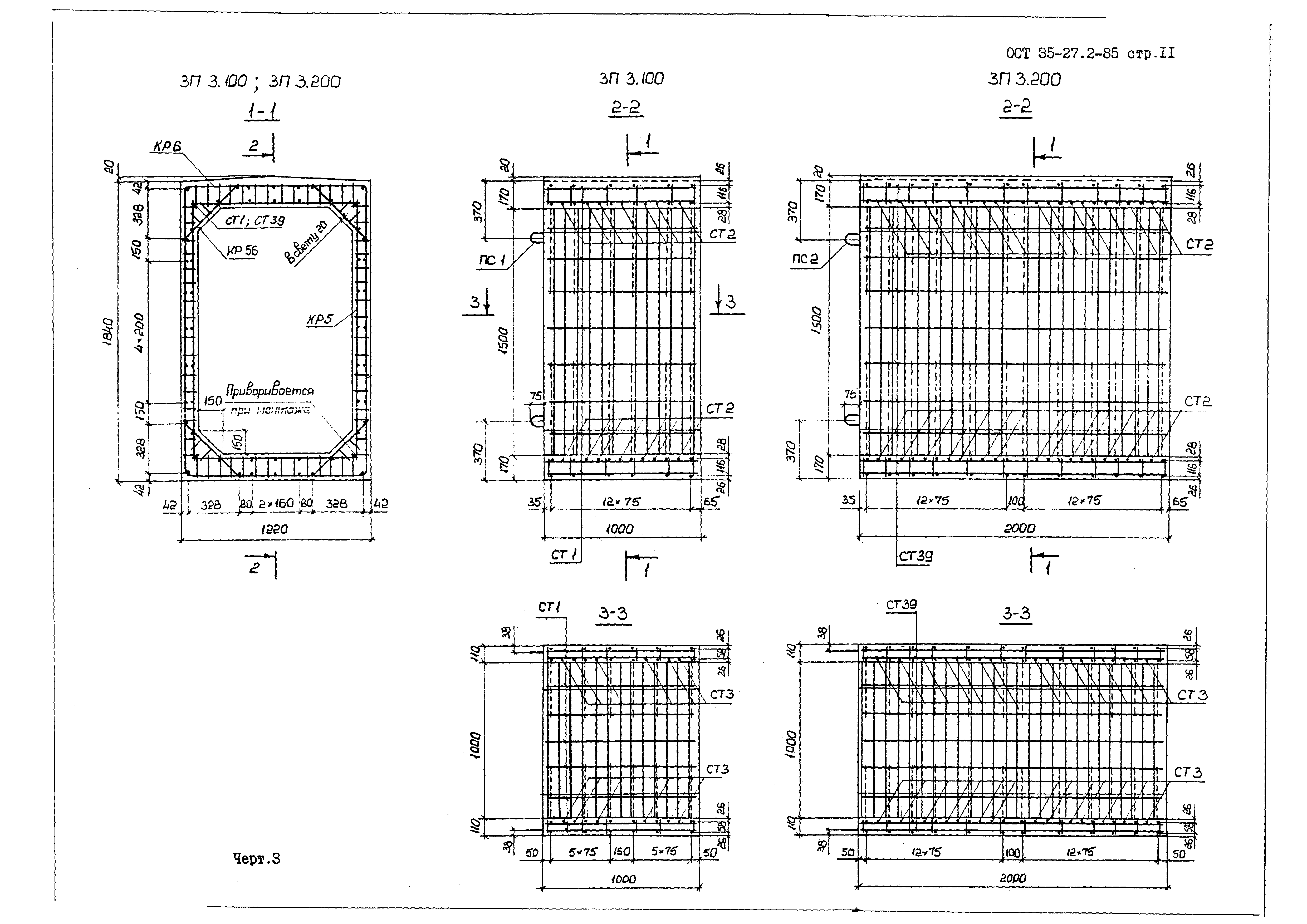 ОСТ 35-27.2-85