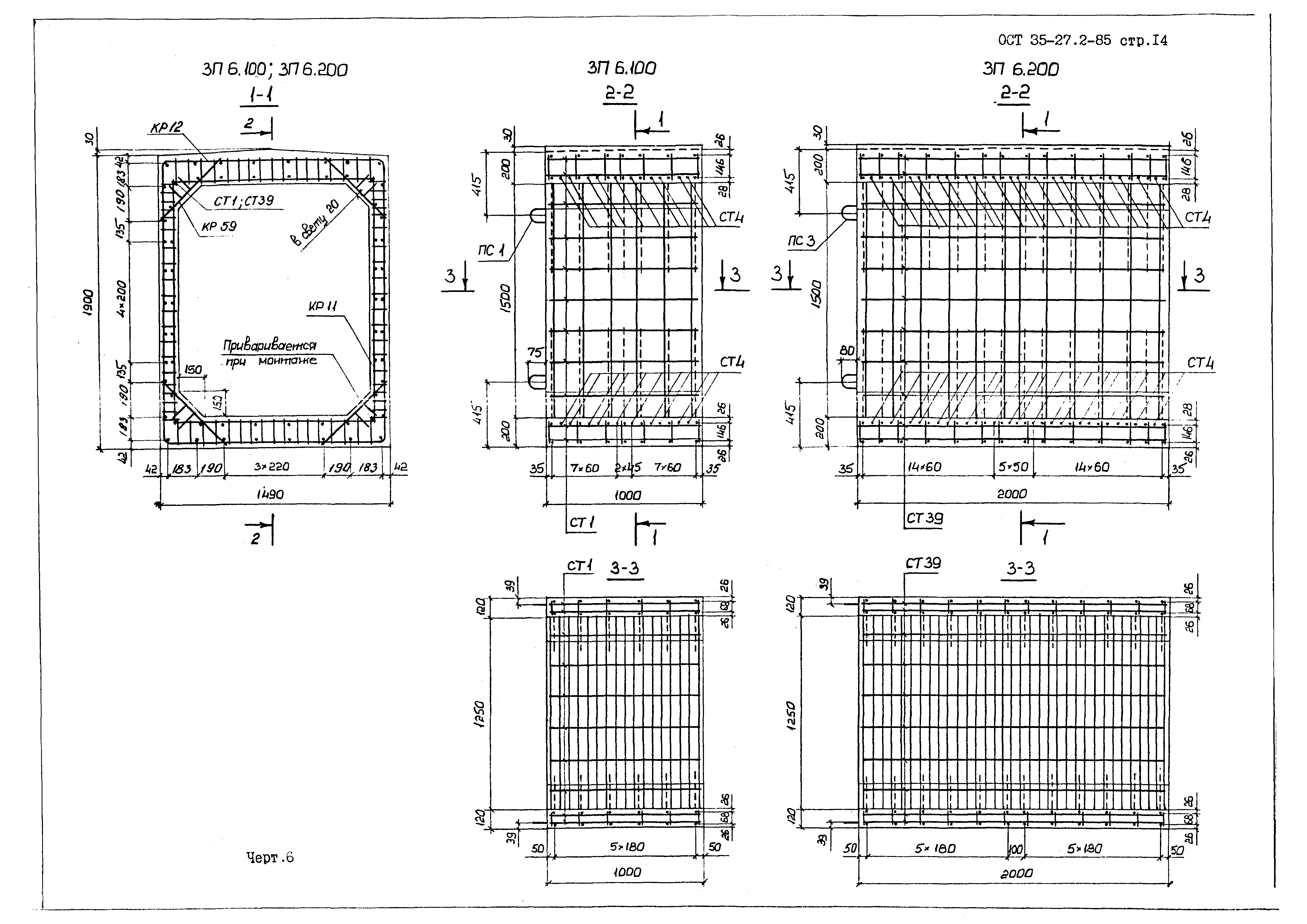 ОСТ 35-27.2-85