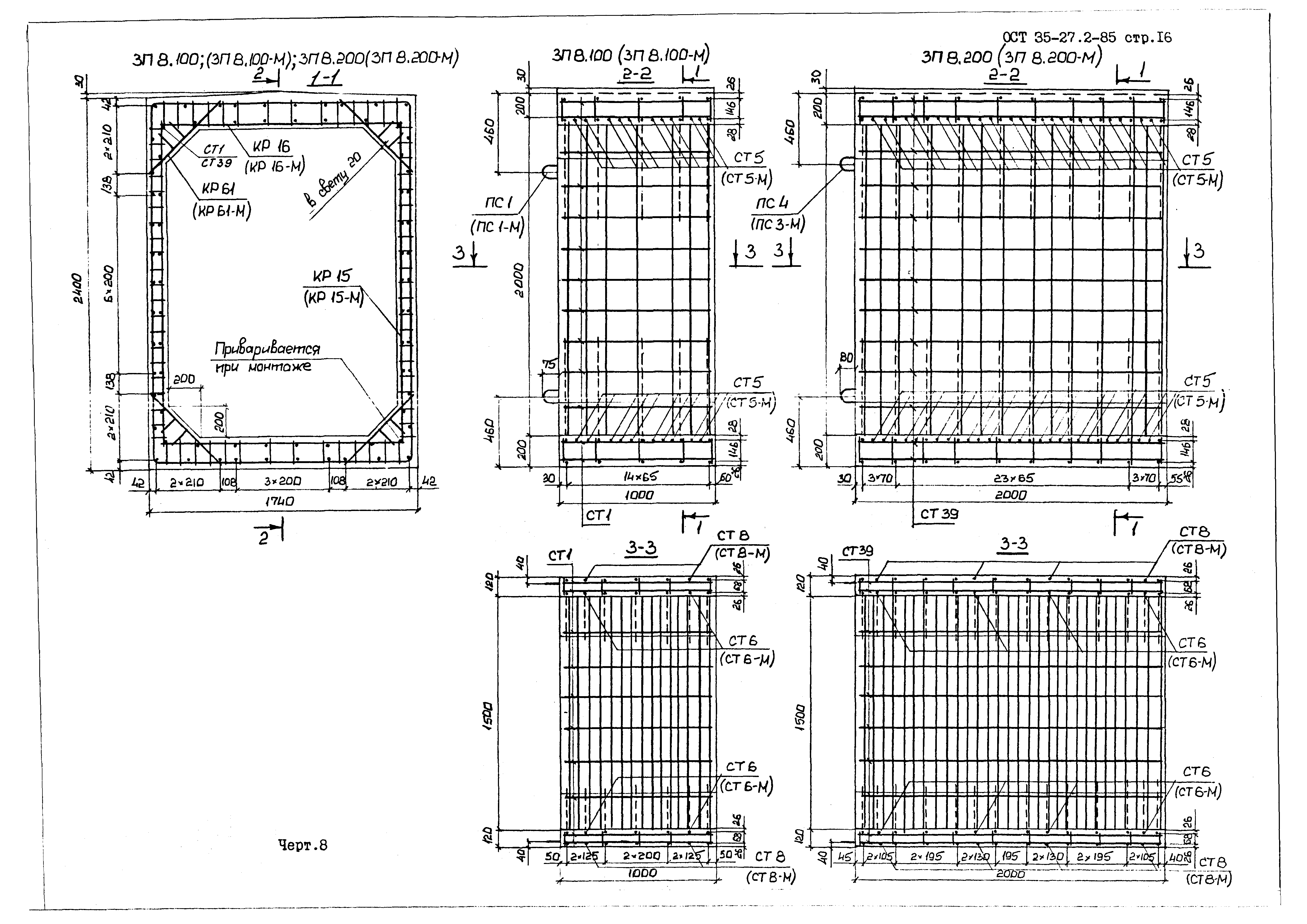 ОСТ 35-27.2-85