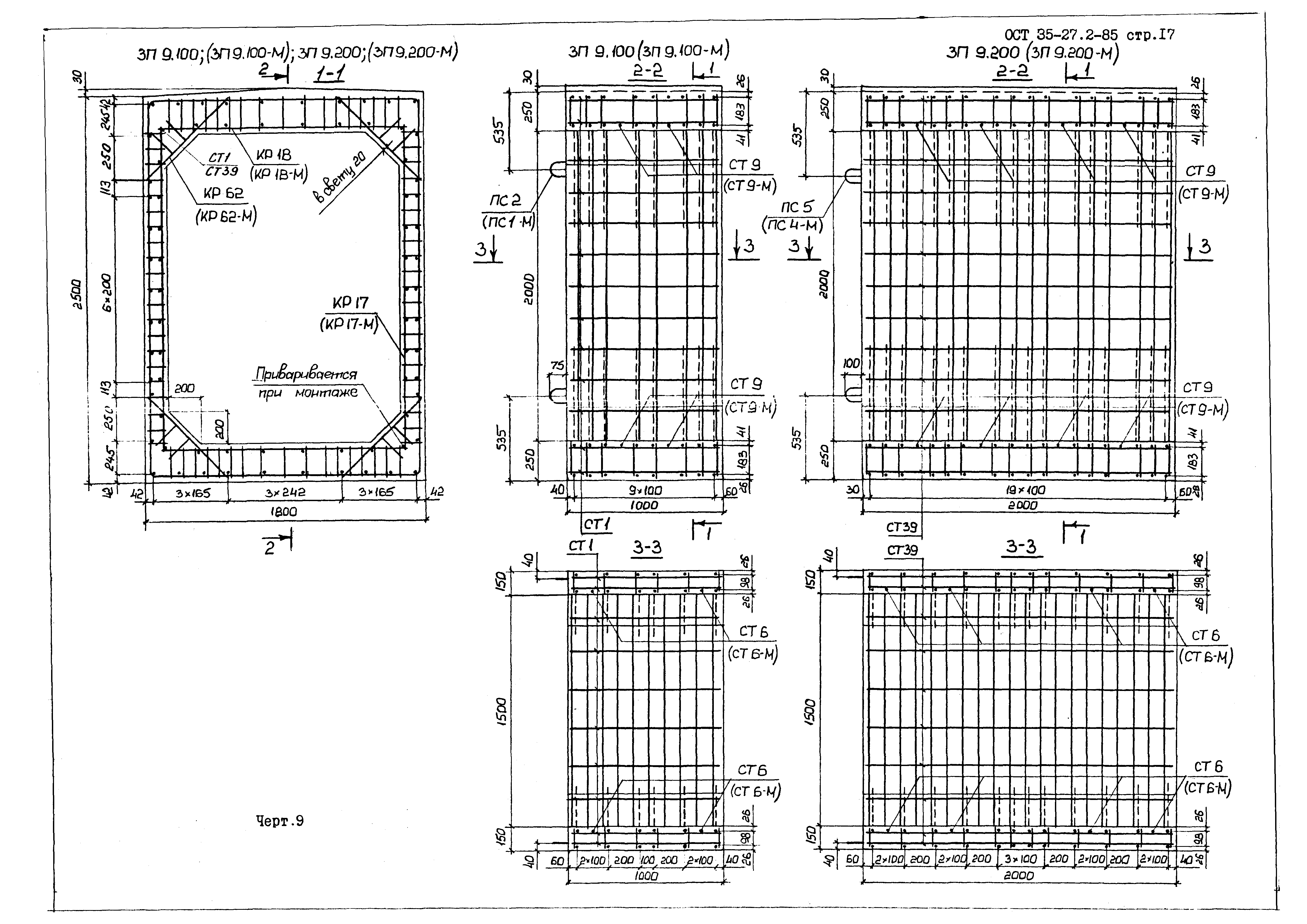 ОСТ 35-27.2-85