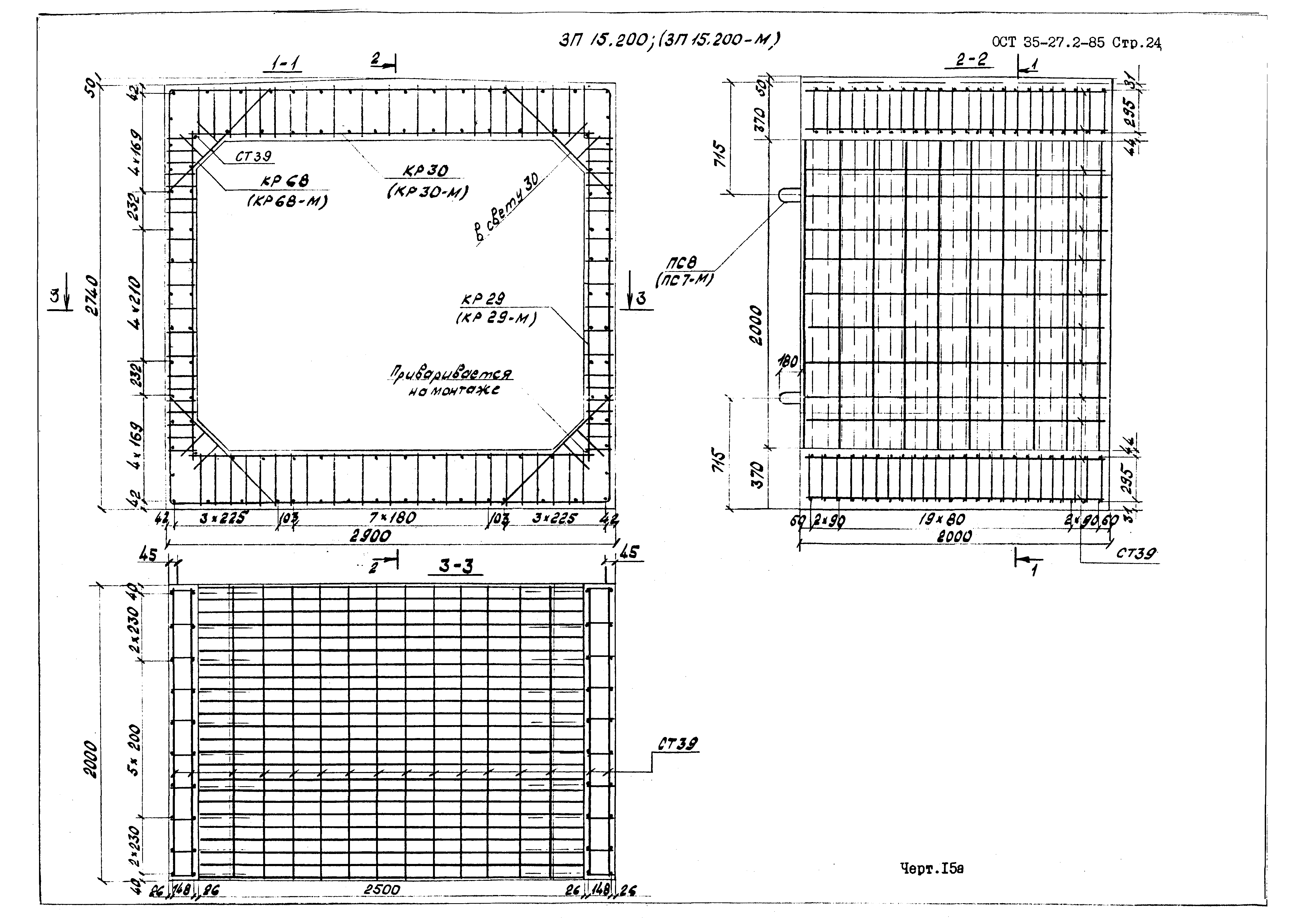 ОСТ 35-27.2-85