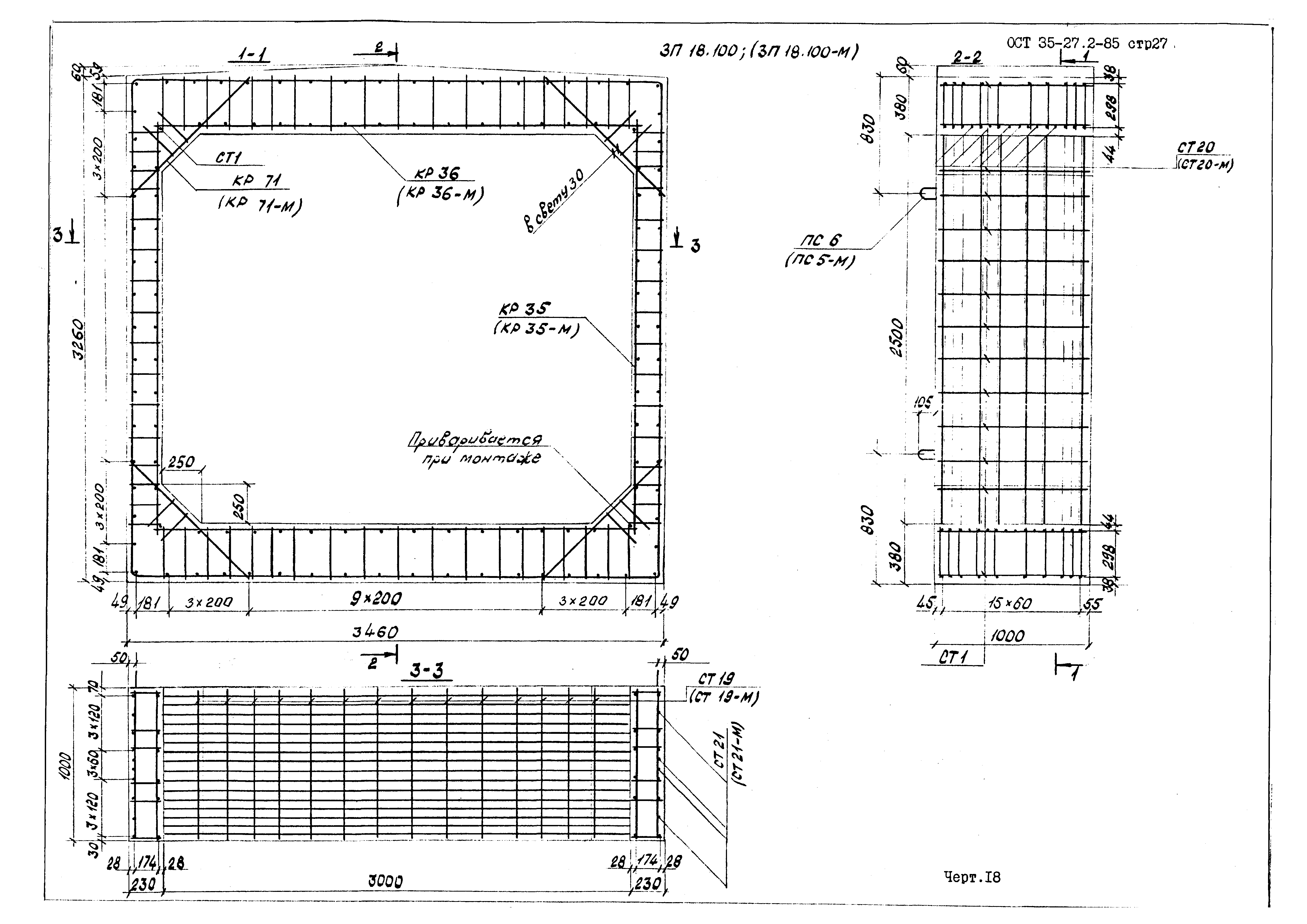 ОСТ 35-27.2-85