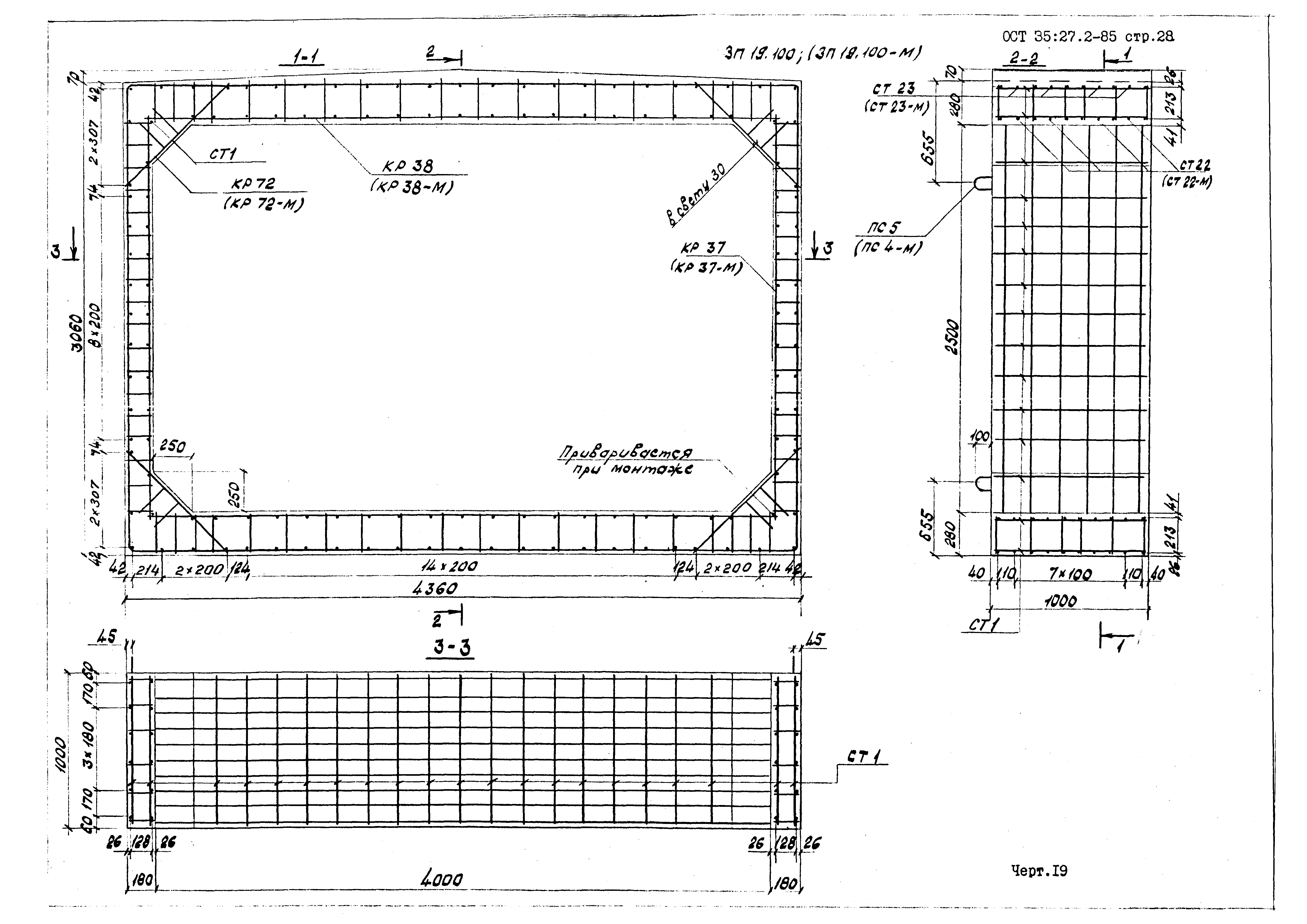 ОСТ 35-27.2-85