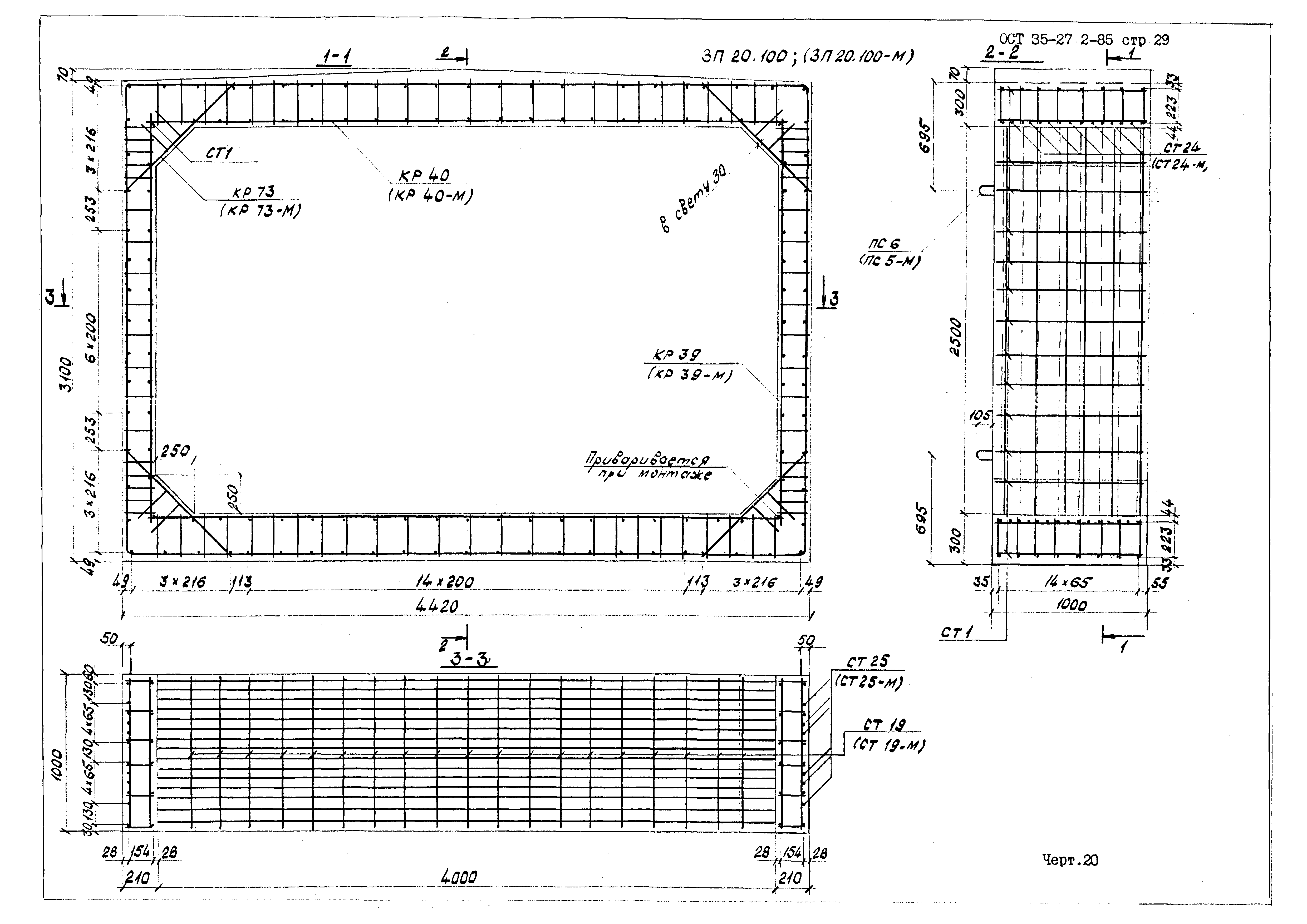 ОСТ 35-27.2-85