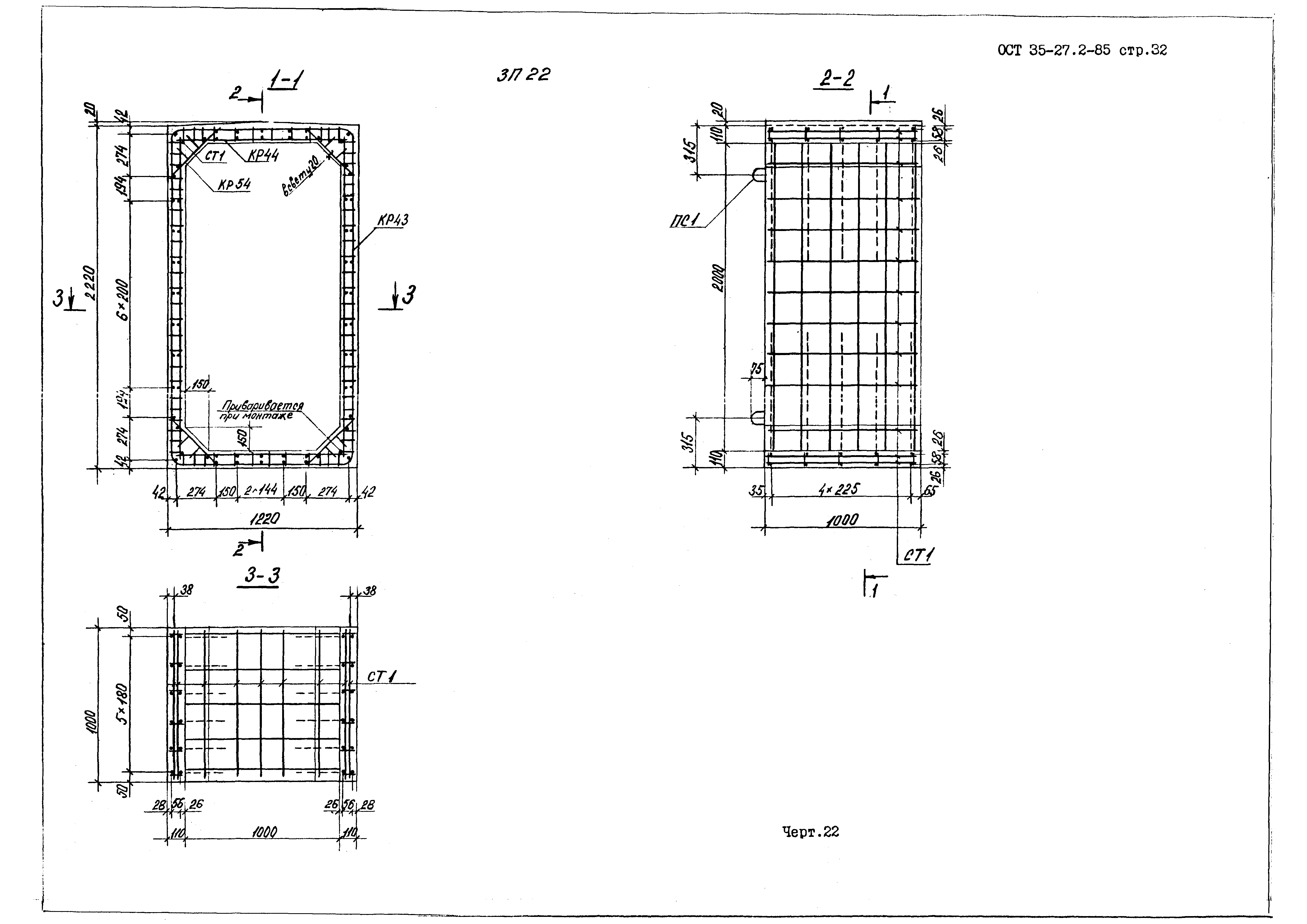 ОСТ 35-27.2-85