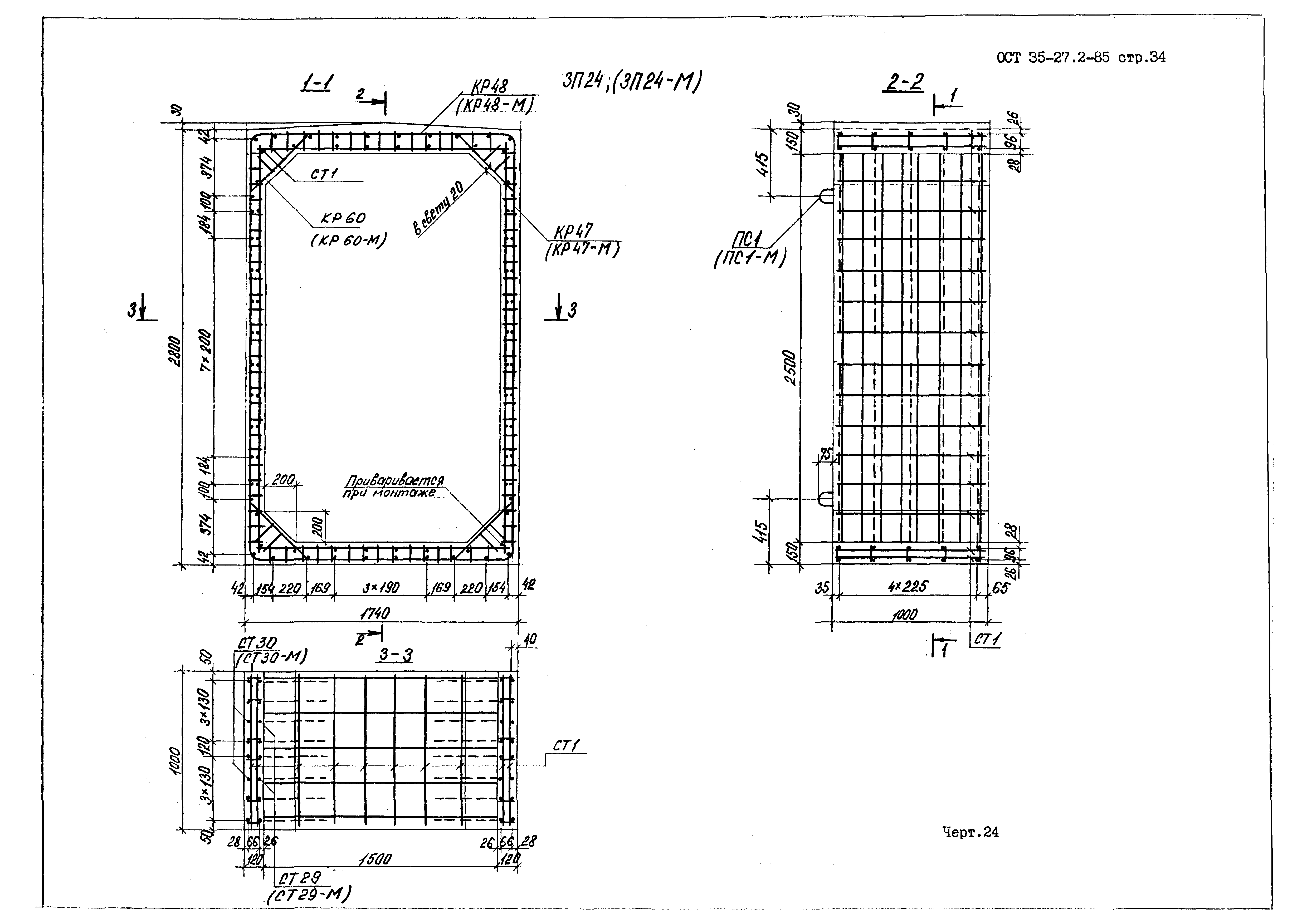 ОСТ 35-27.2-85