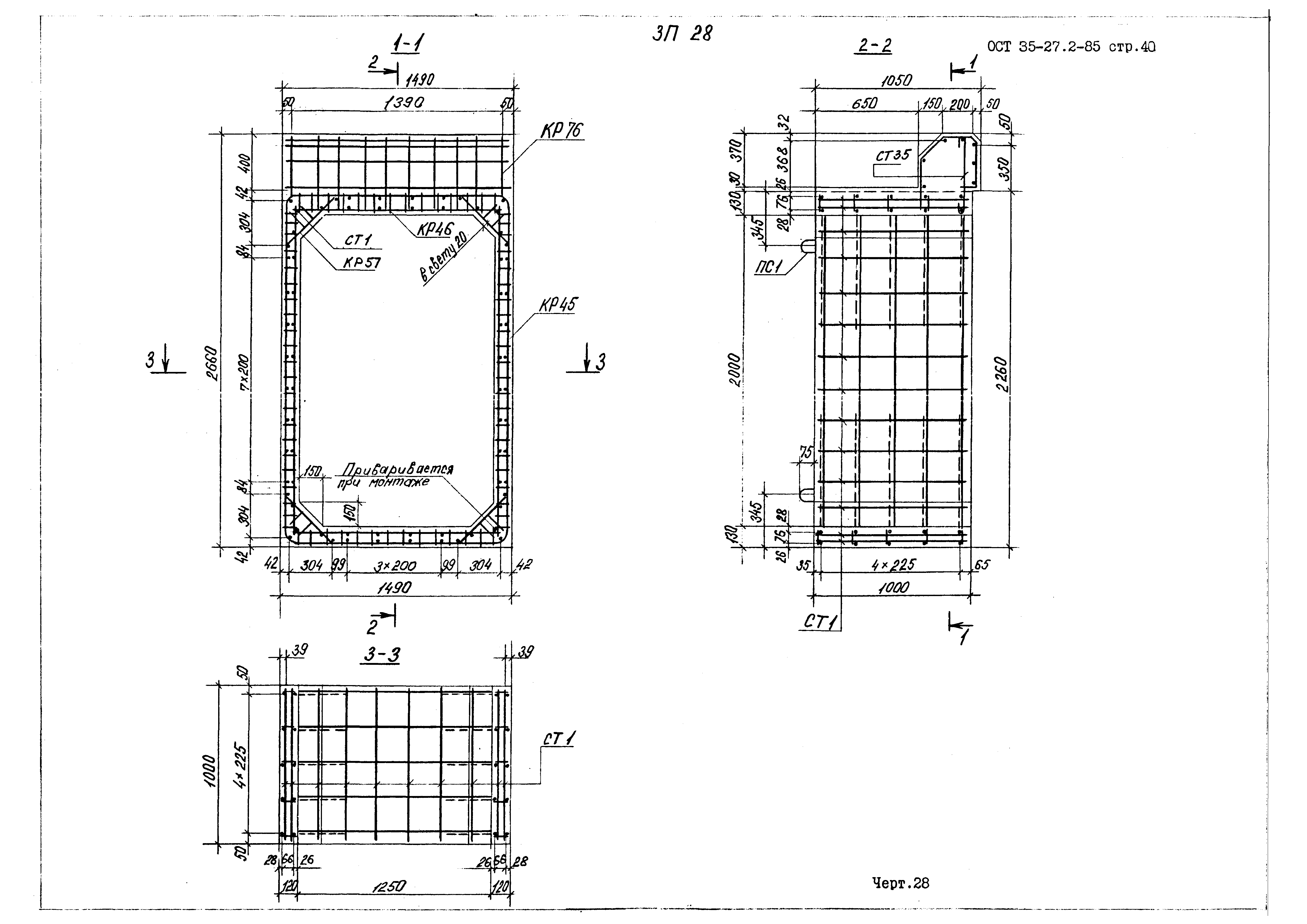 ОСТ 35-27.2-85