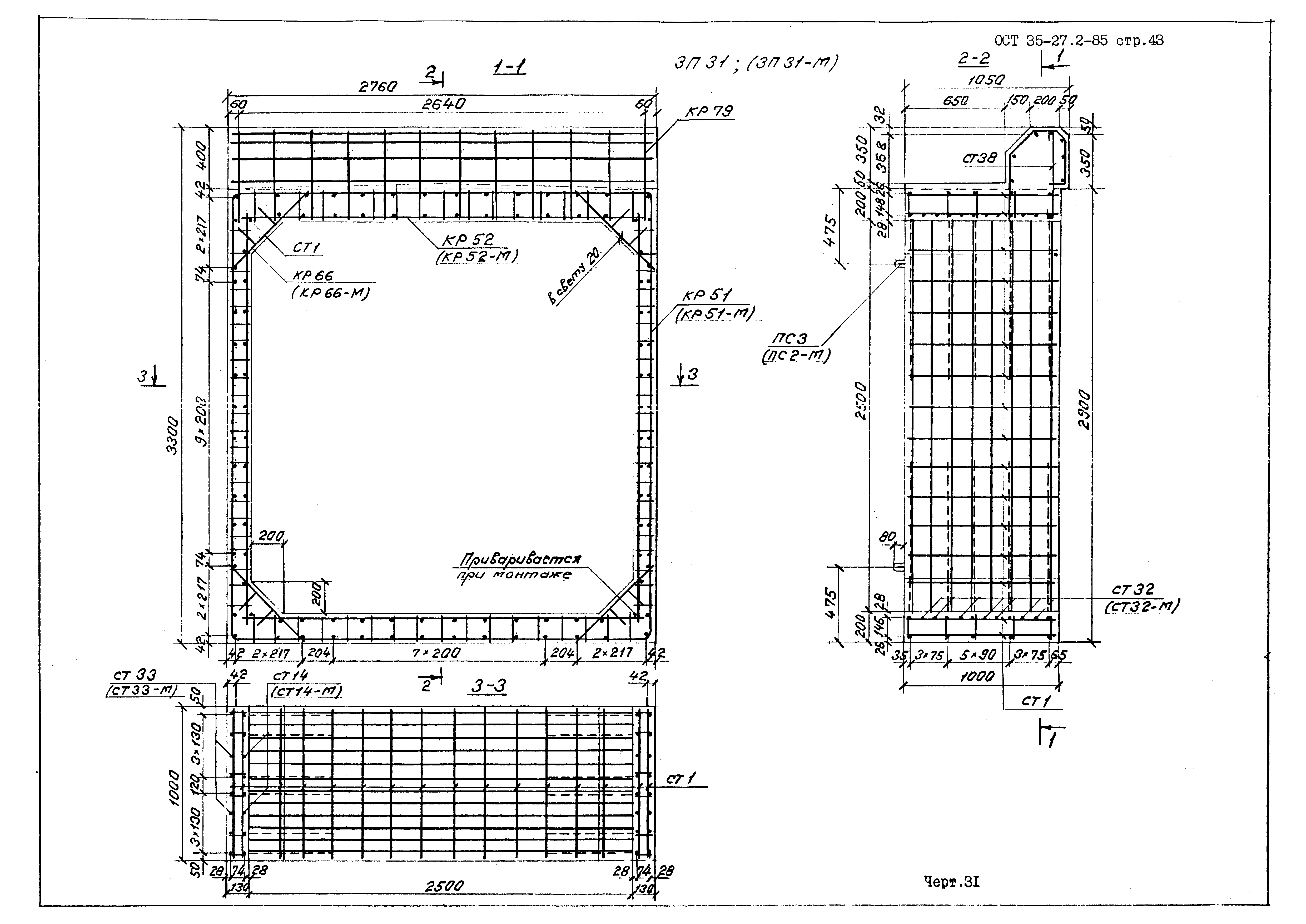 ОСТ 35-27.2-85