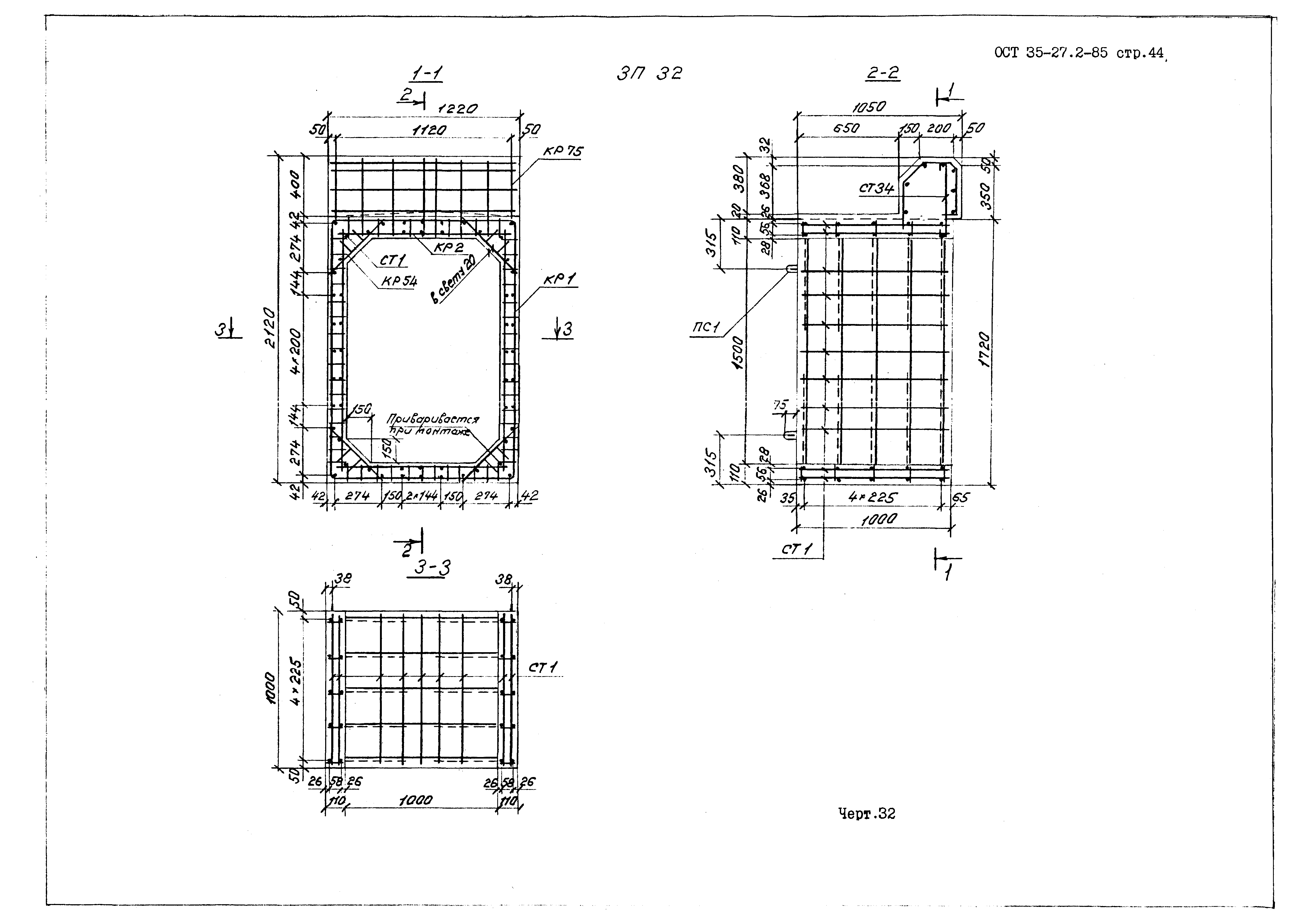 ОСТ 35-27.2-85