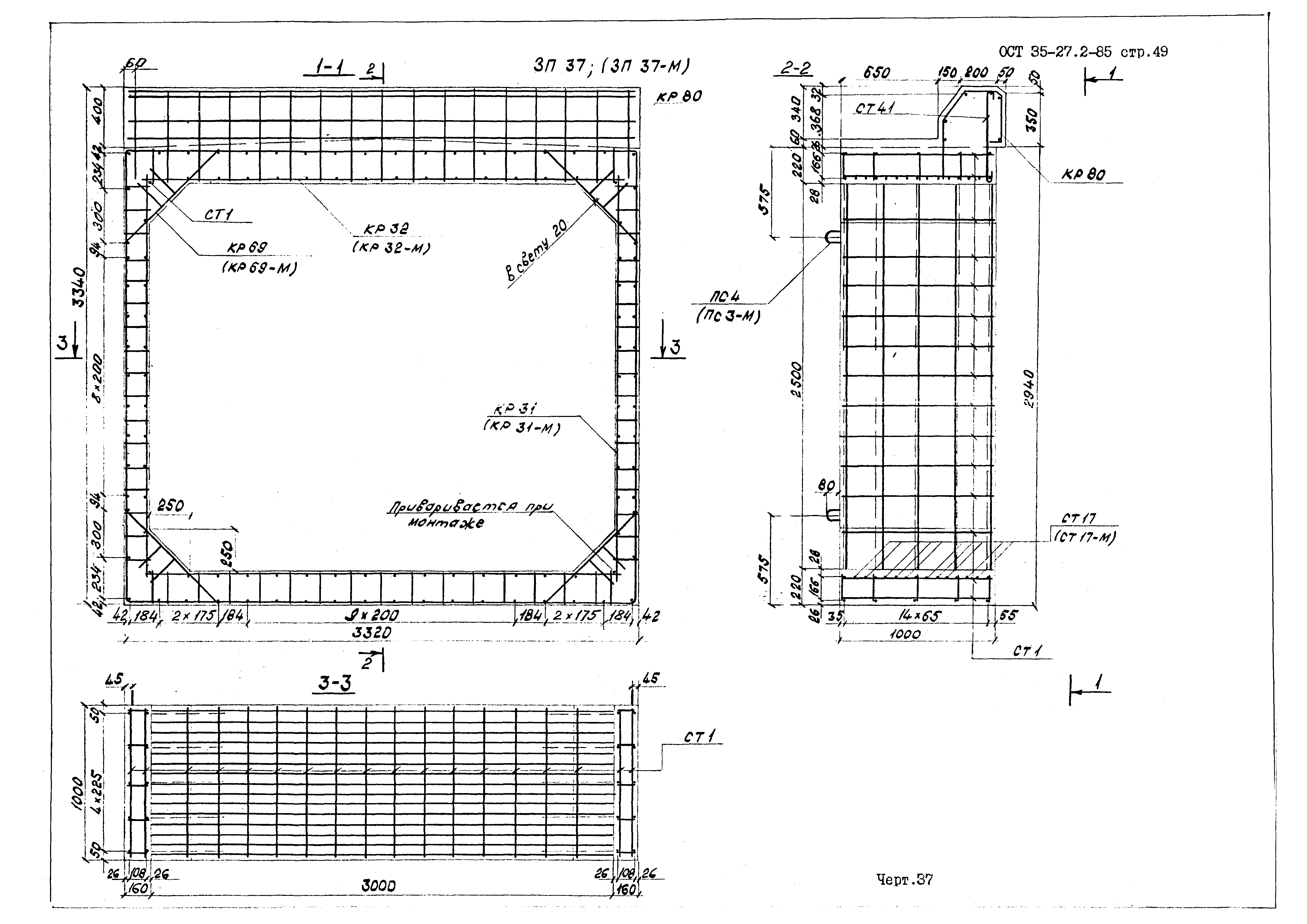 ОСТ 35-27.2-85