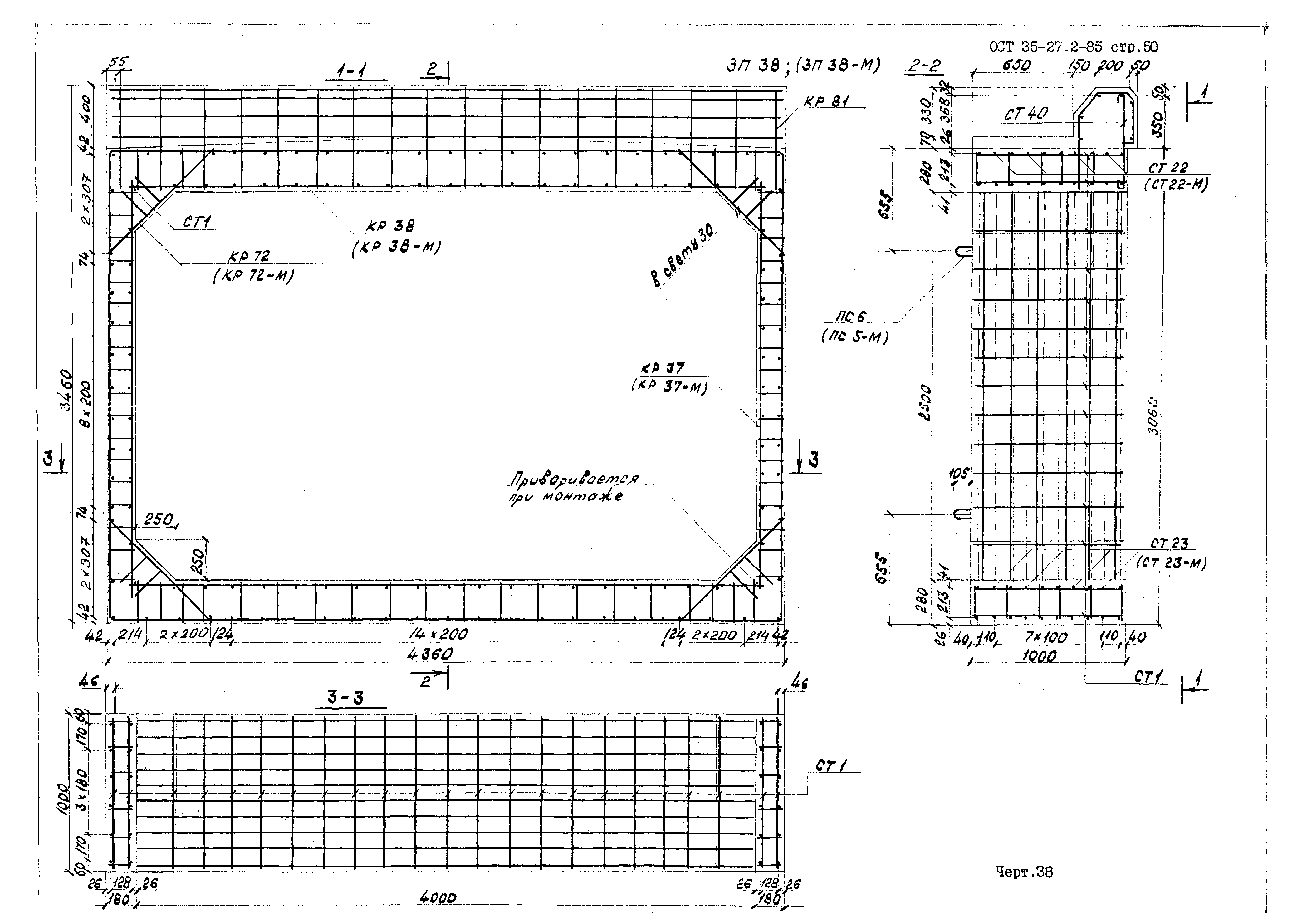 ОСТ 35-27.2-85