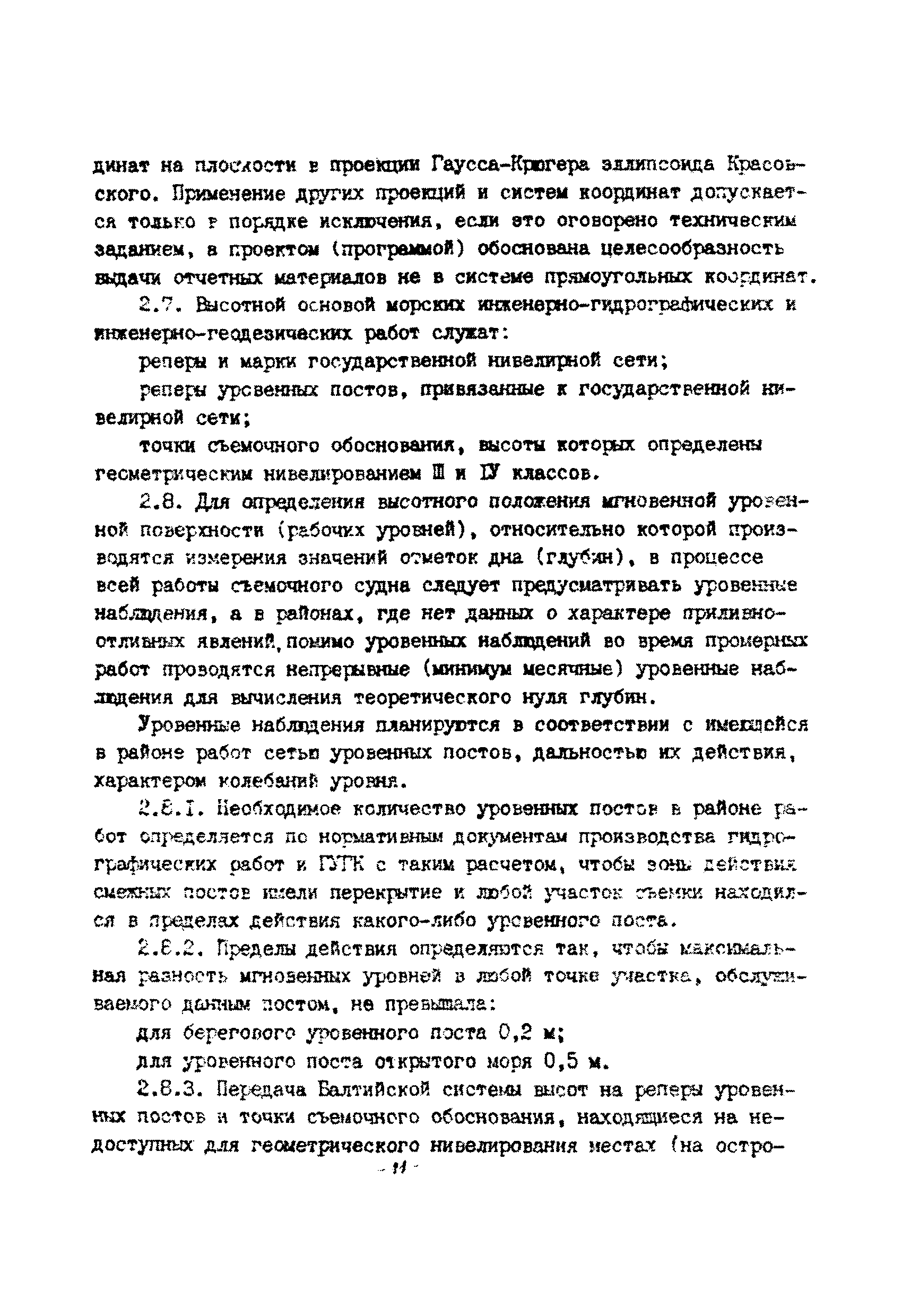 ВСН 51.2-84