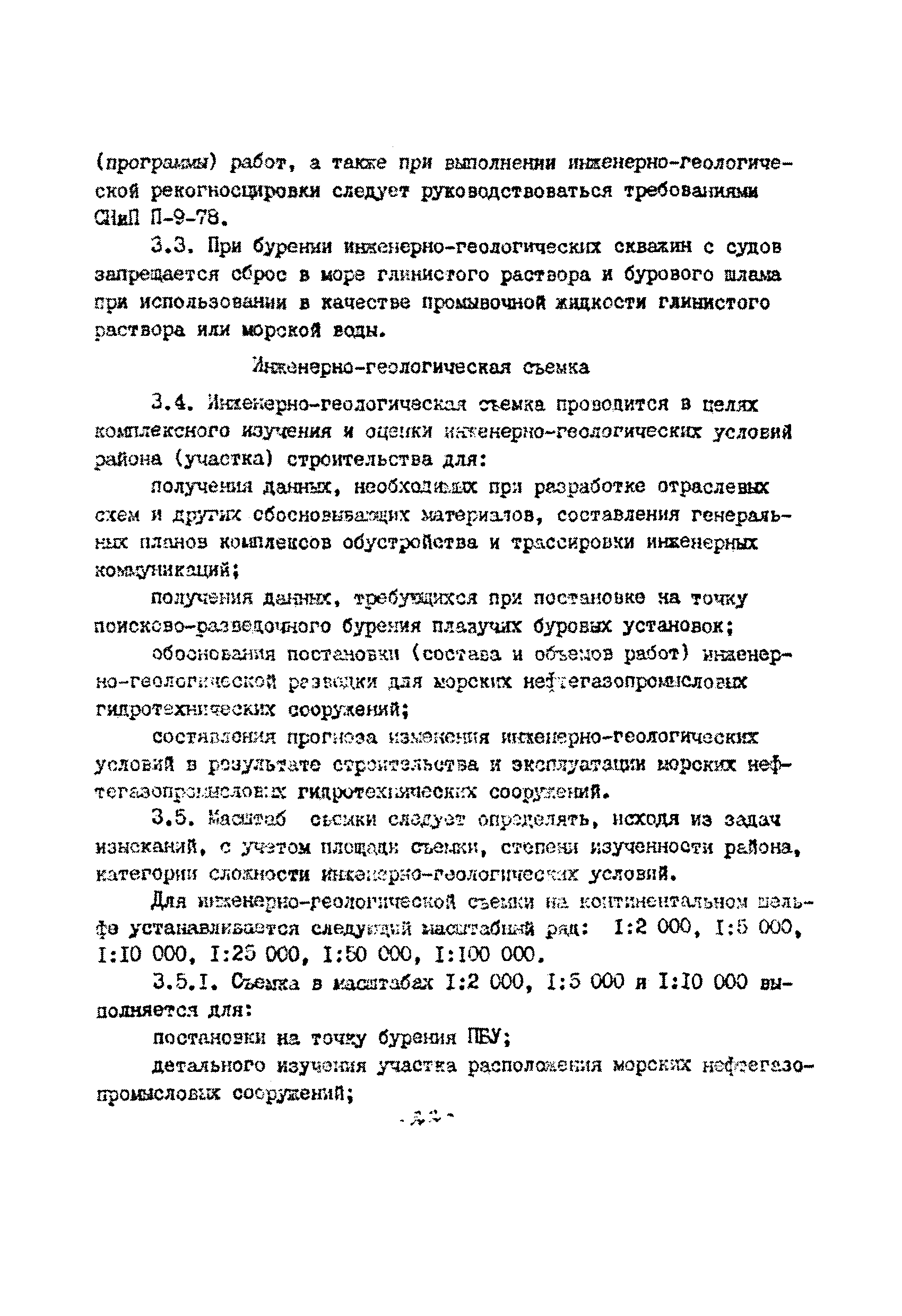 ВСН 51.2-84