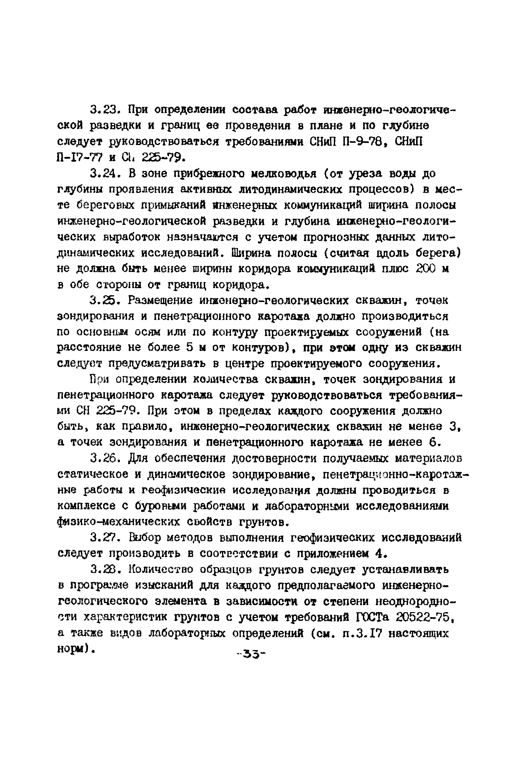 ВСН 51.2-84