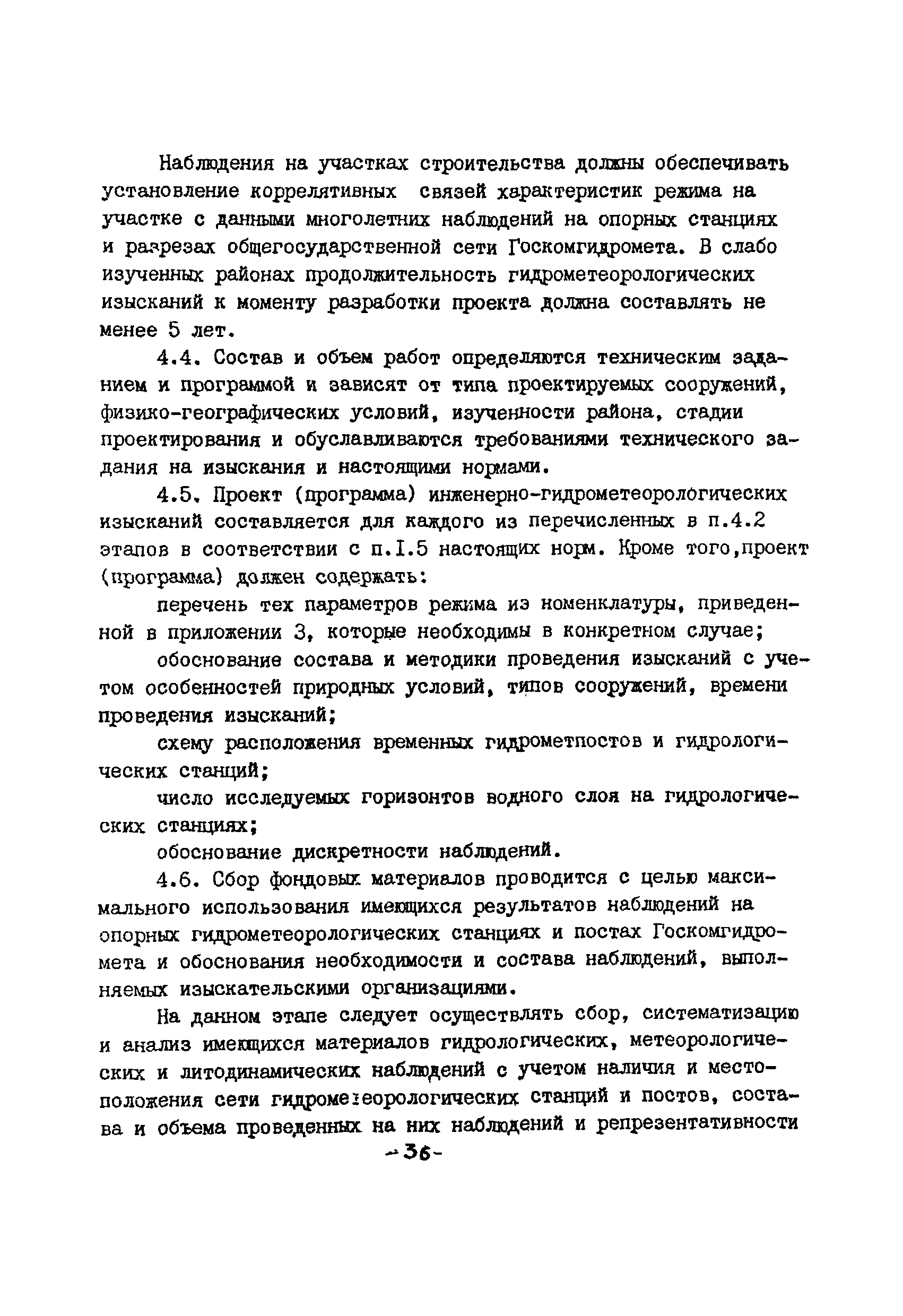 ВСН 51.2-84