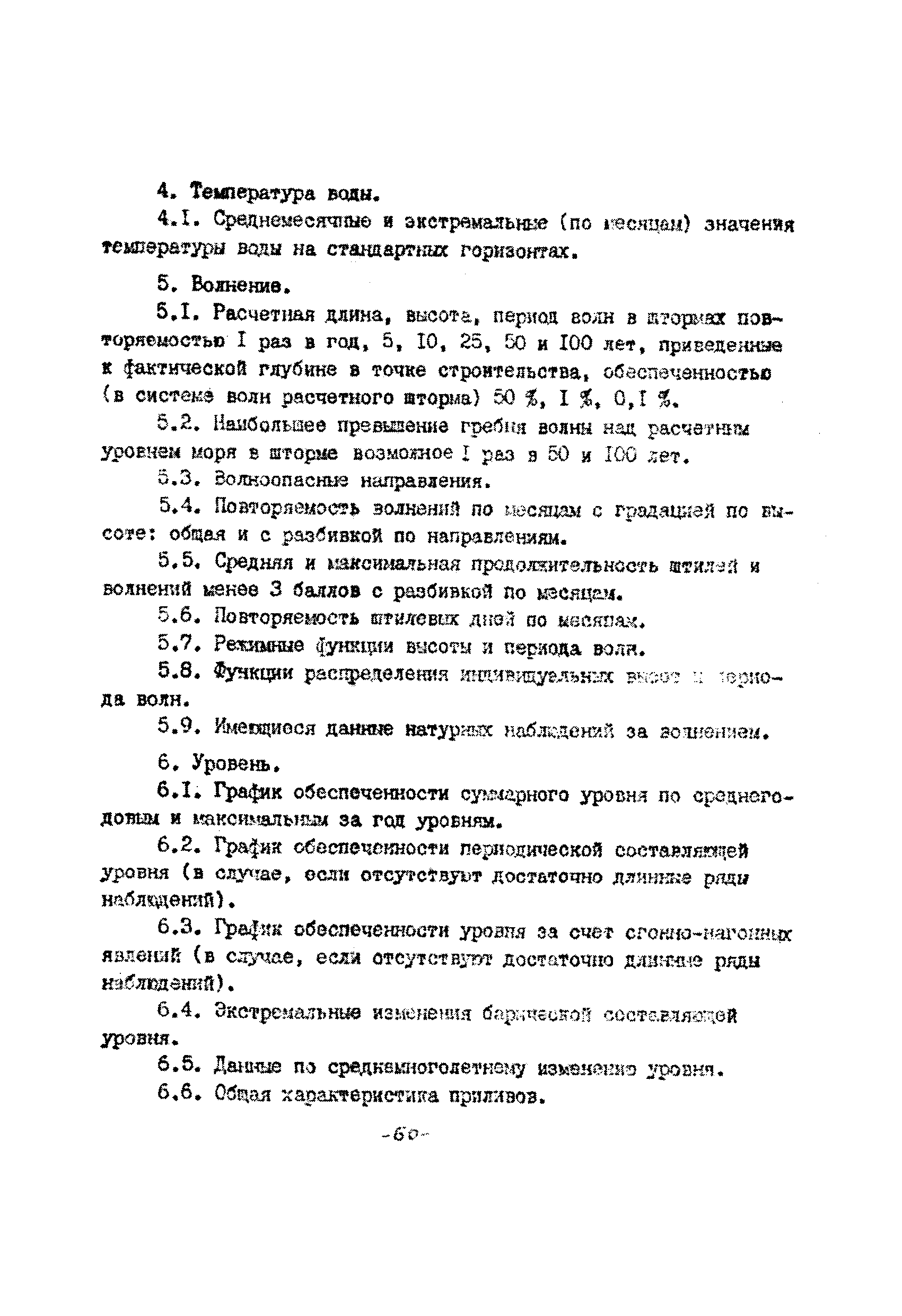 ВСН 51.2-84