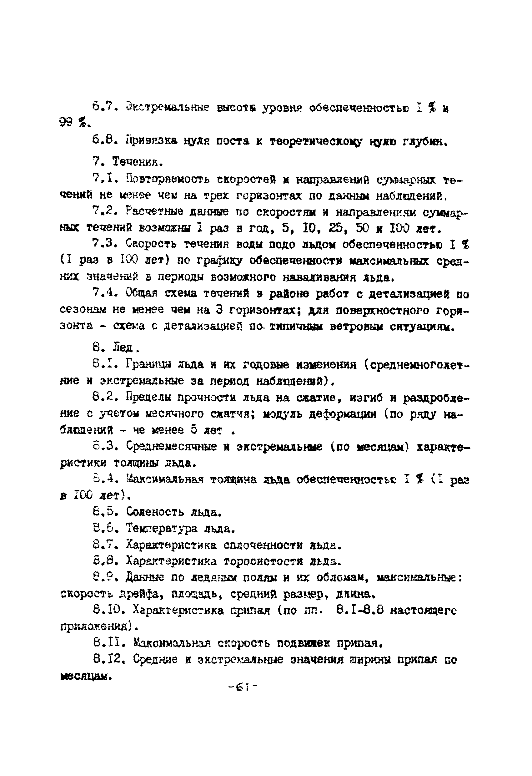 ВСН 51.2-84