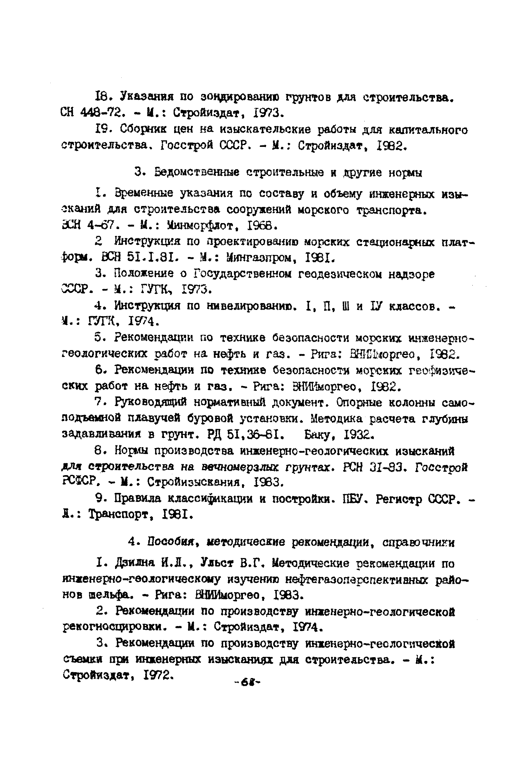 ВСН 51.2-84