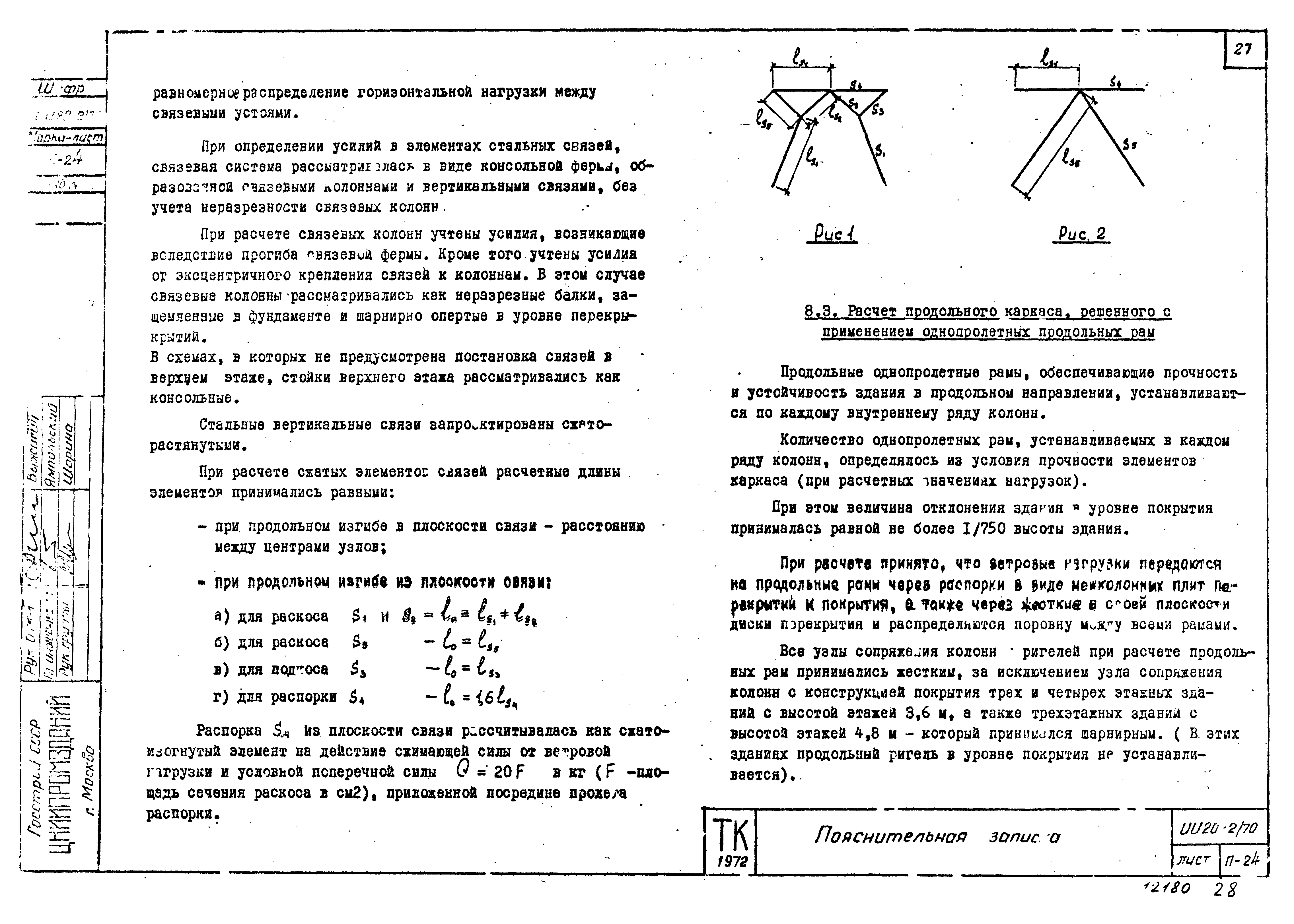 Серия ИИ20-2/70