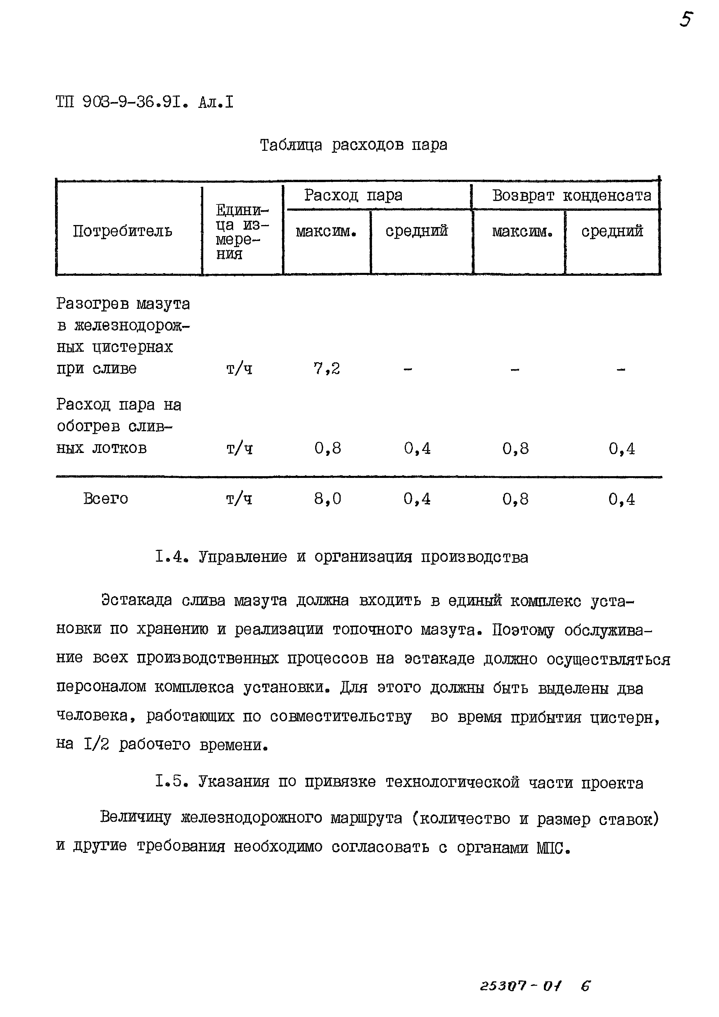 Типовой проект 903-9-36.91