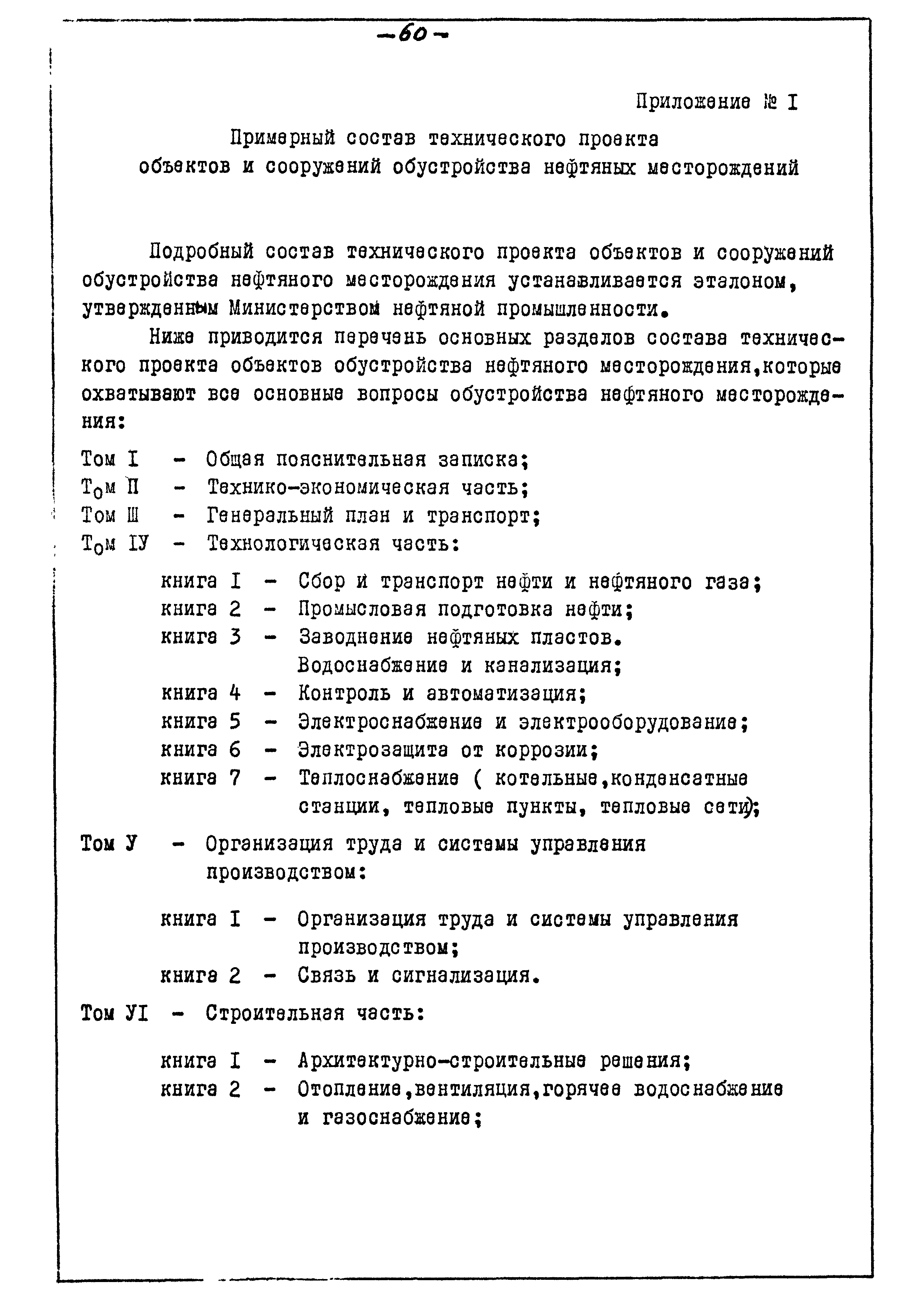 ВСН 10-74