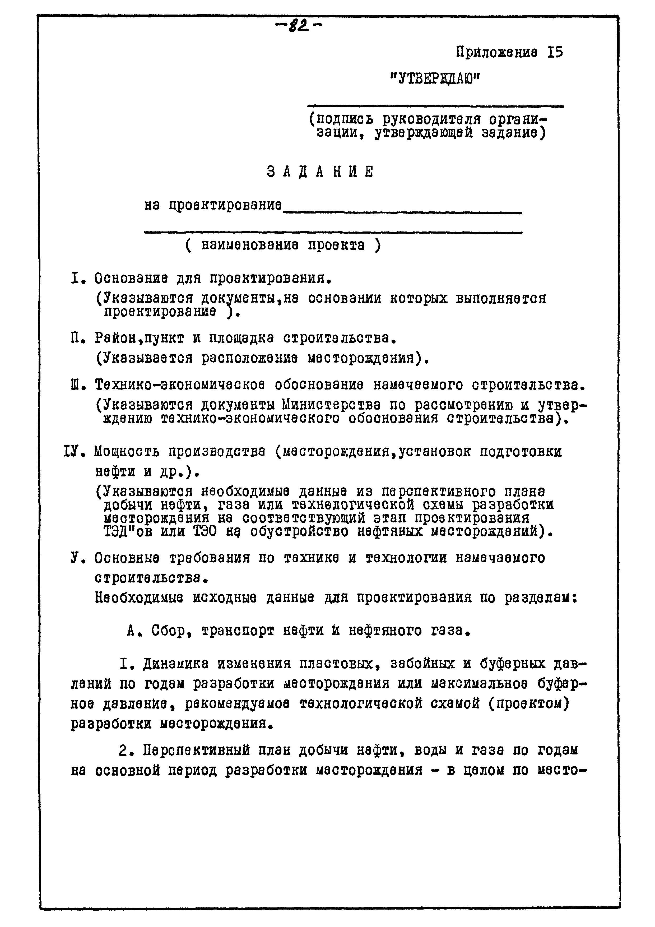 ВСН 10-74