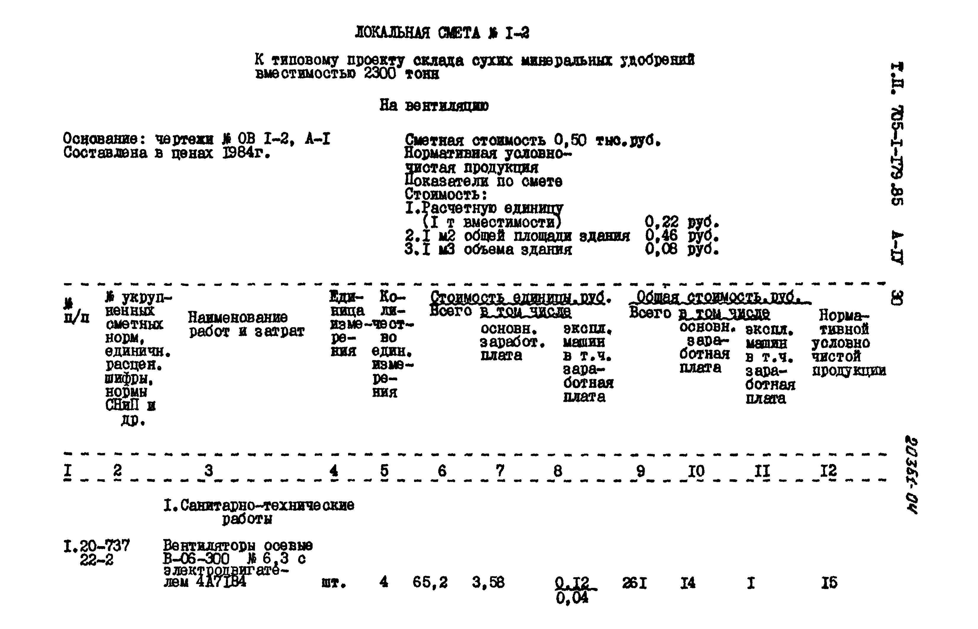 Типовой проект 705-1-179.85