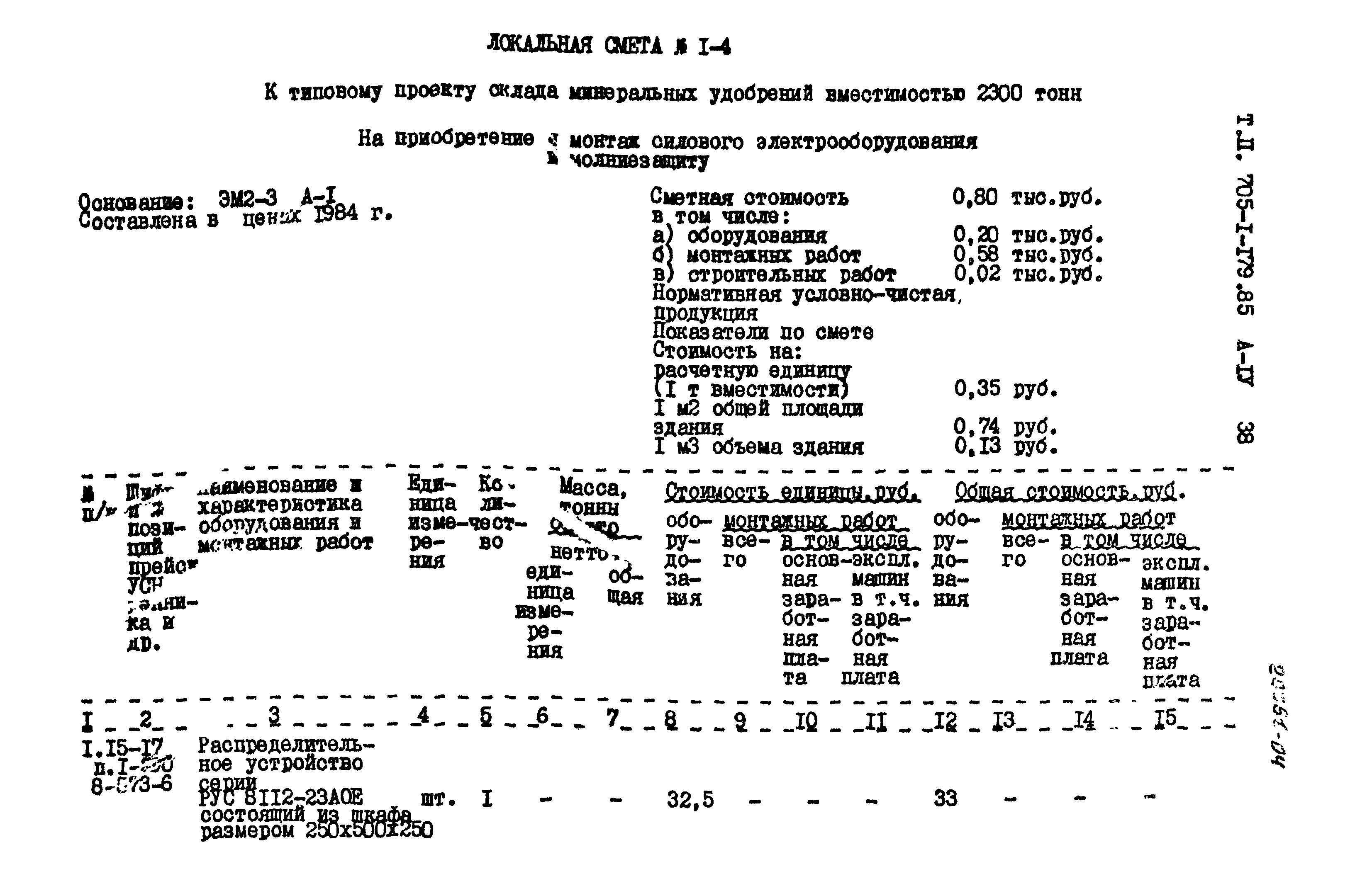 Типовой проект 705-1-179.85